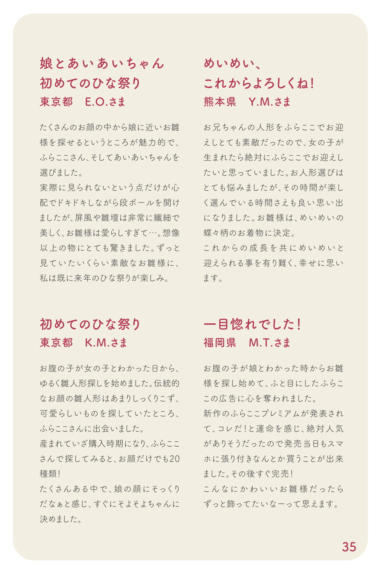 お客さまの声(36ページ目)