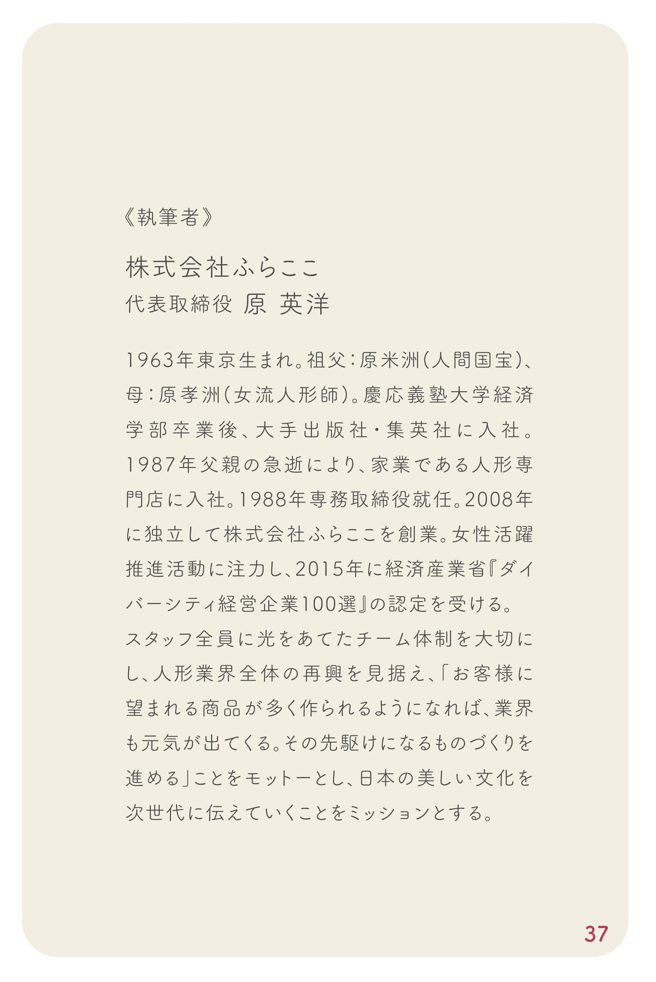 執筆者紹介(38ページ目)