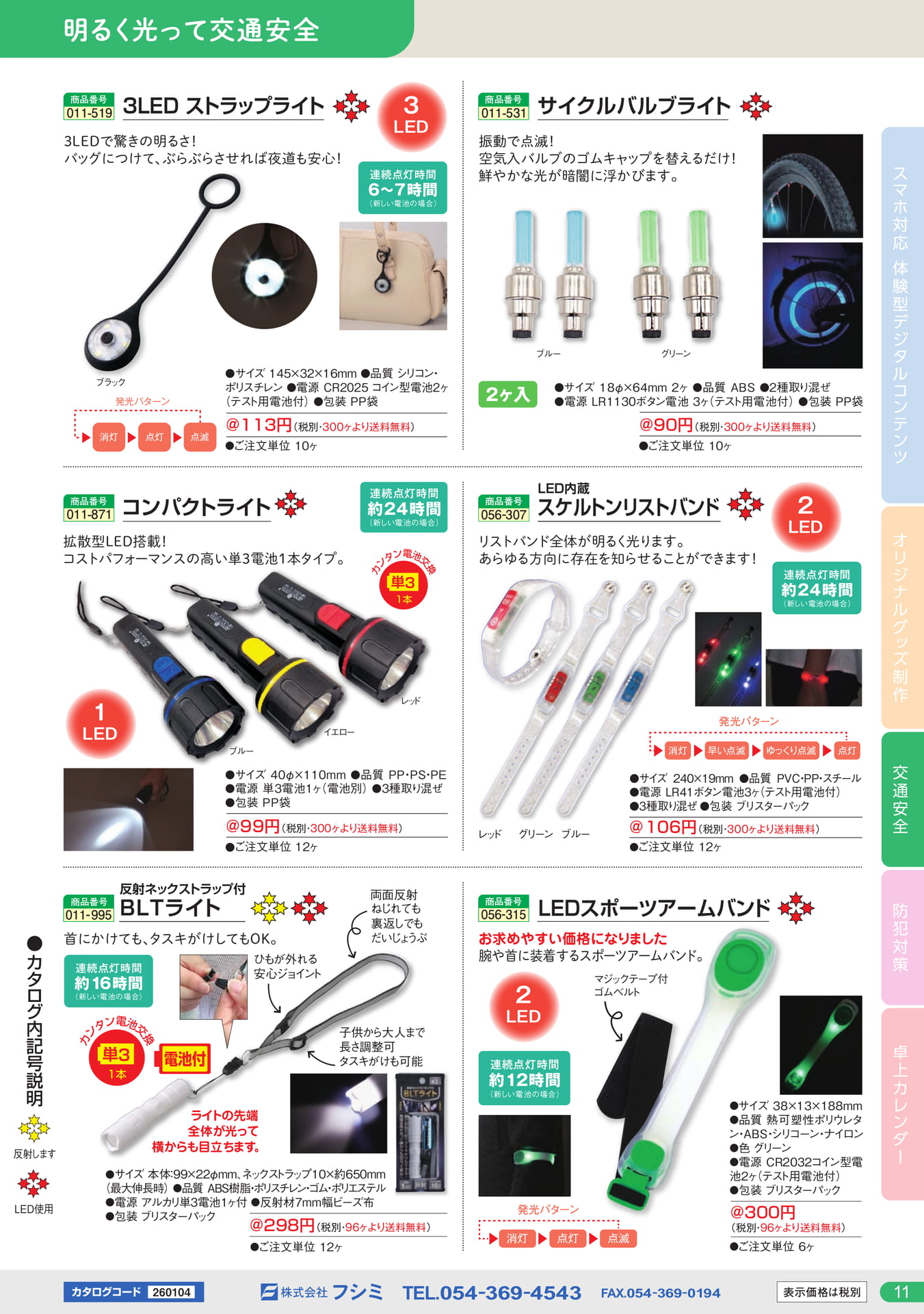 エコバッグ(11ページ目)