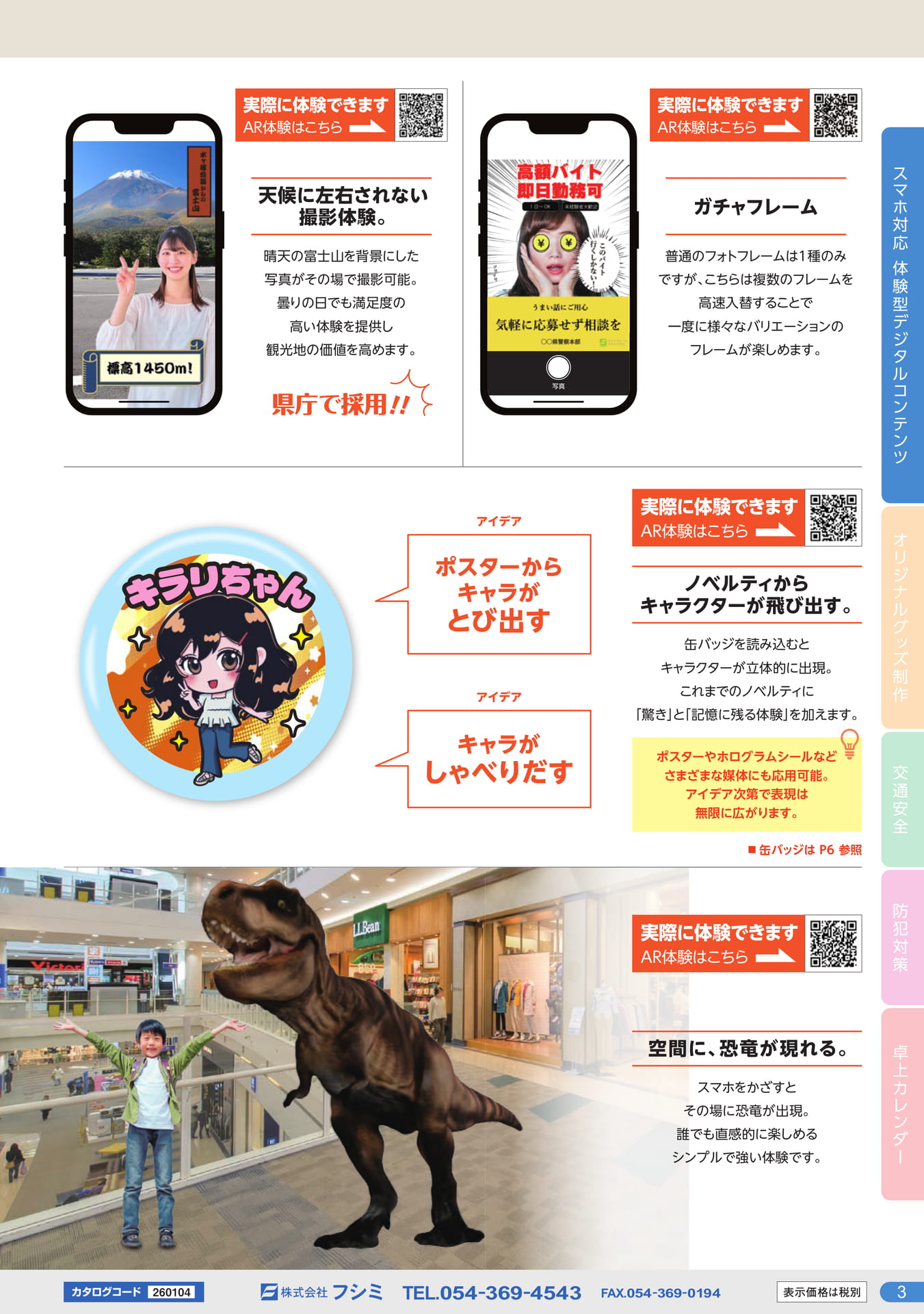 体験型デジタルコンテンツ(3ページ目)