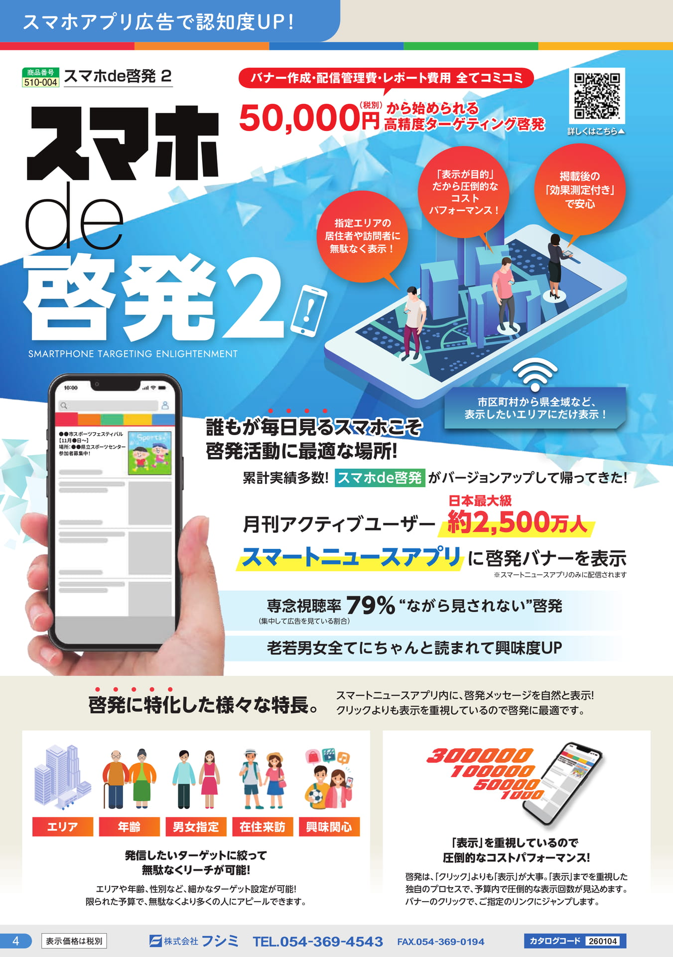 スマホde啓発広告(4ページ目)