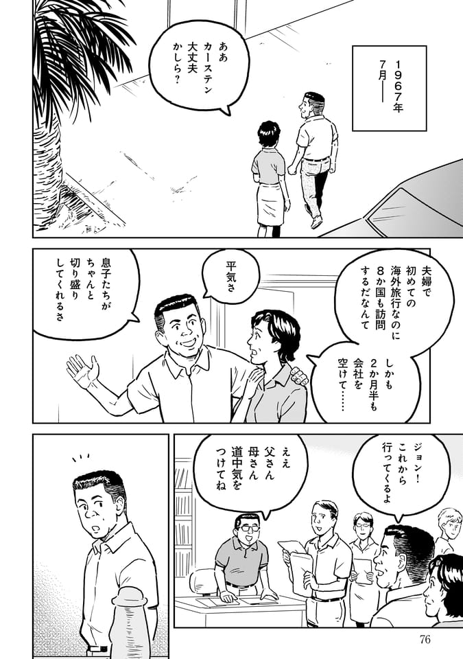 Page 077（76ページ目）