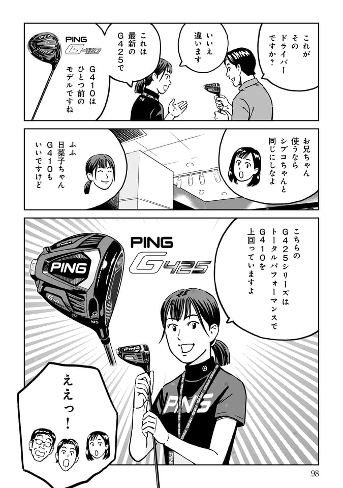 Page 099（98ページ目）