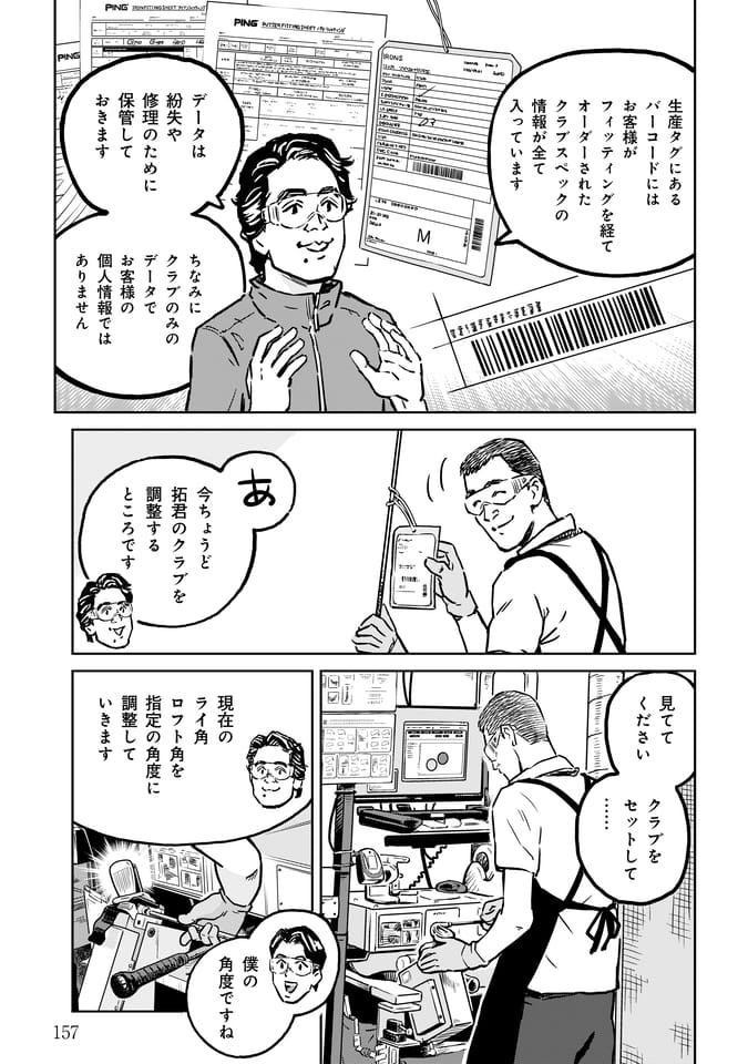 Page 158（157ページ目）