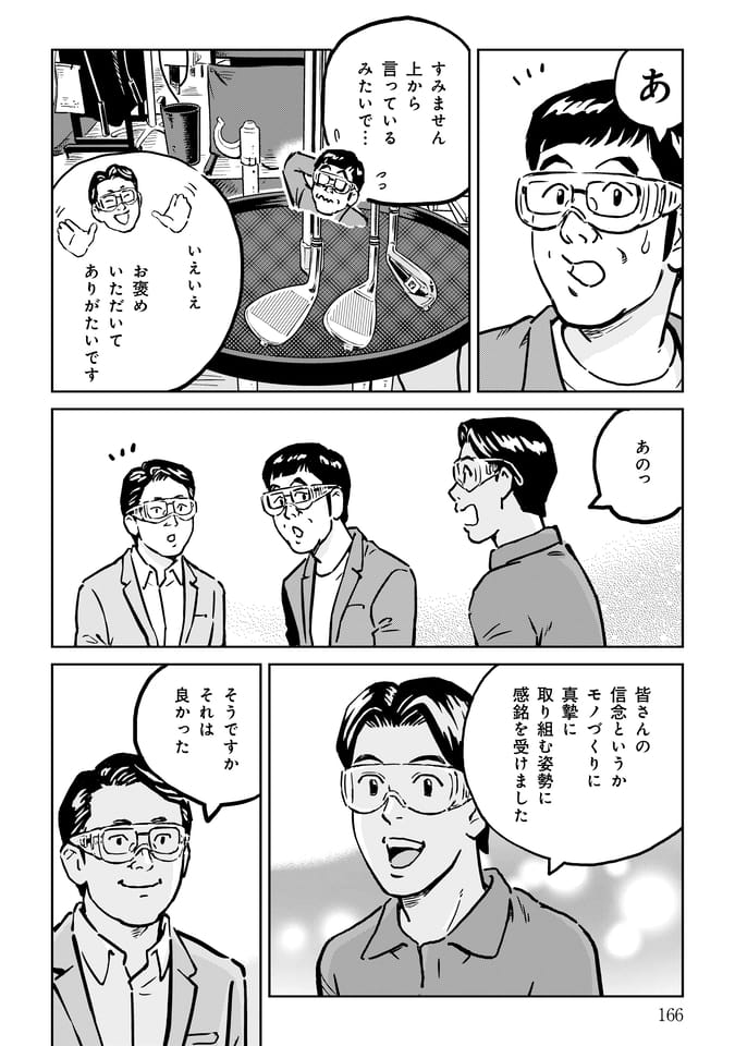 Page 167（166ページ目）