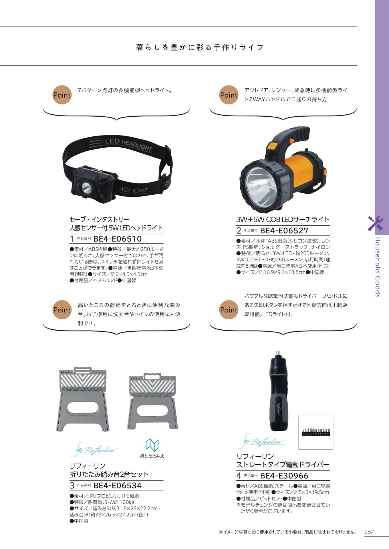 Page 261（261ページ目）