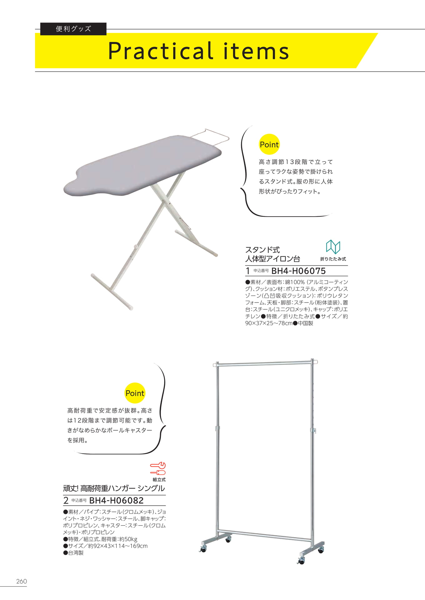 Page 254（254ページ目）