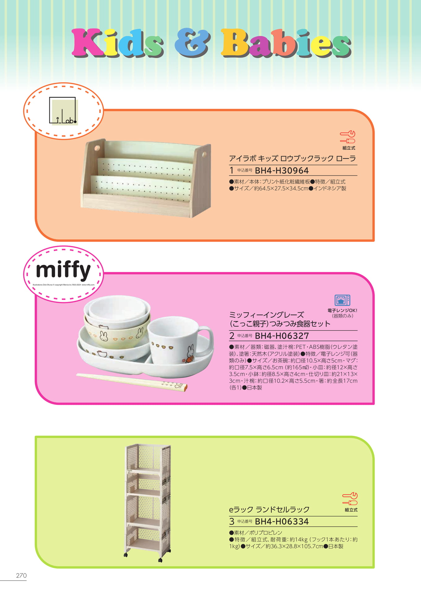 Page 264（264ページ目）