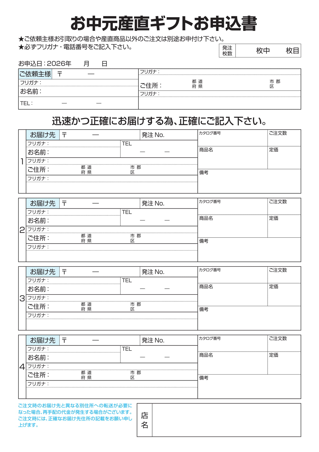 お中元産直ギフトお申込書（63ページ目）