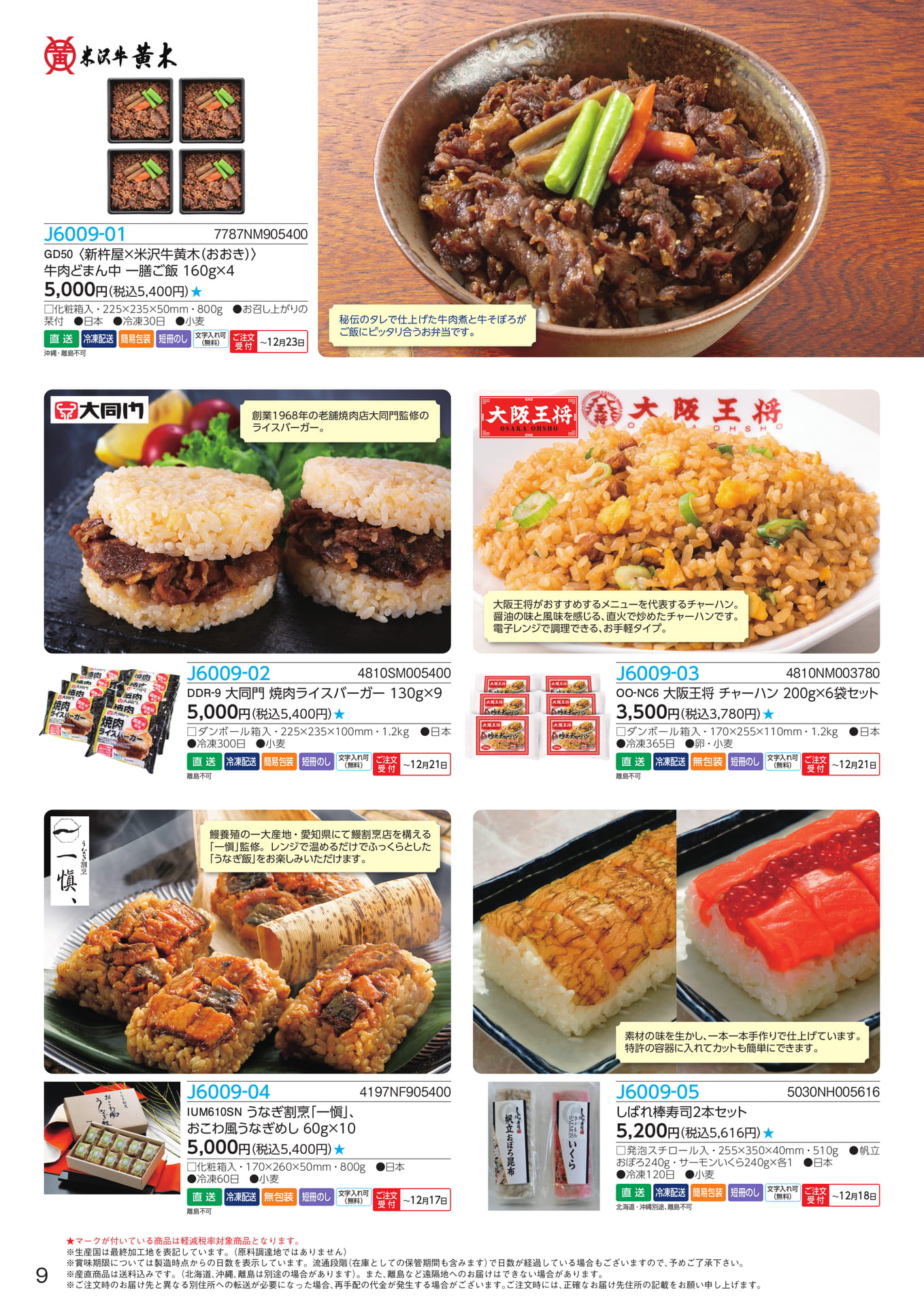 牛肉・うなぎ・海鮮寿司(10ページ目)