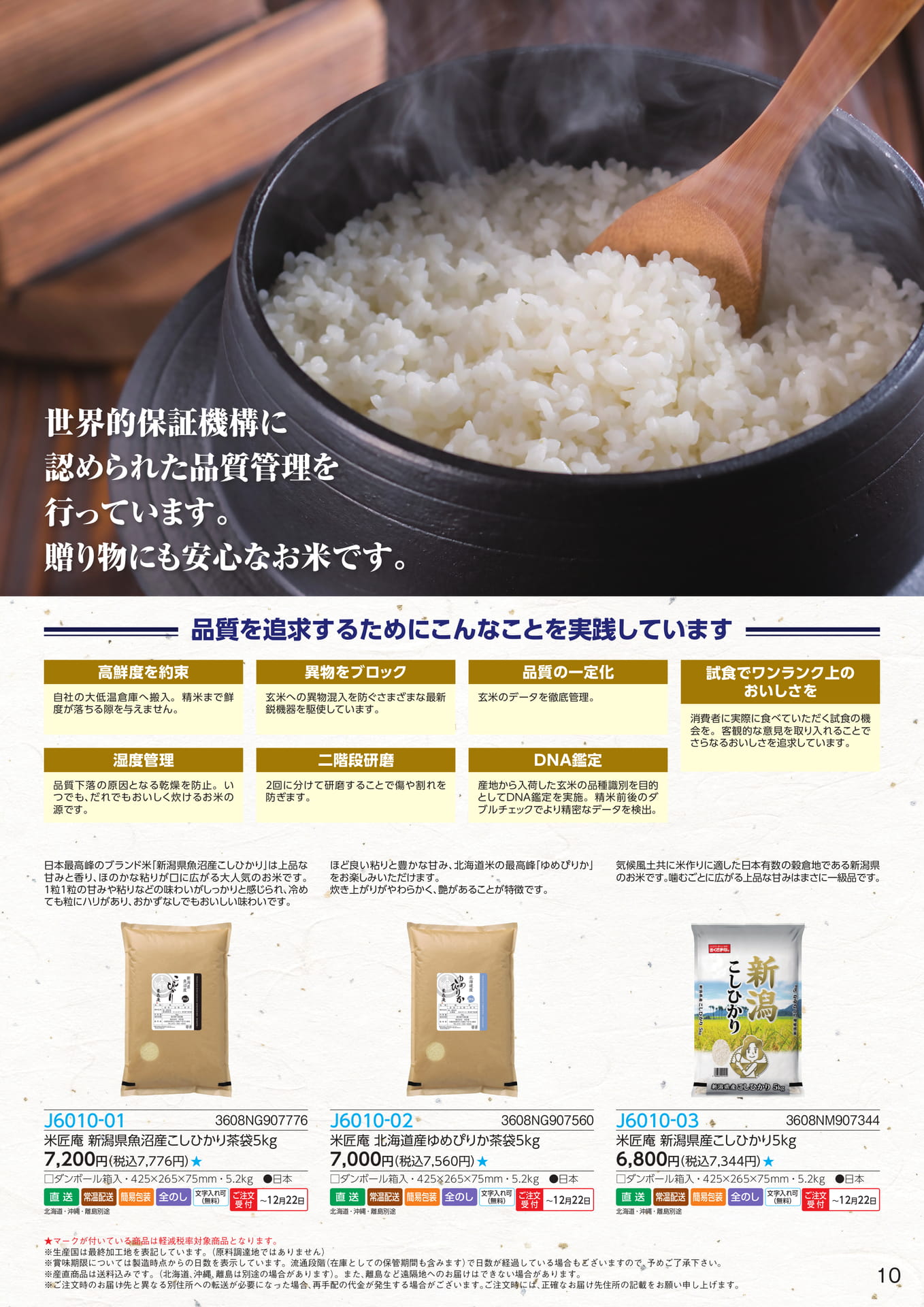 ブランド米特集(11ページ目)