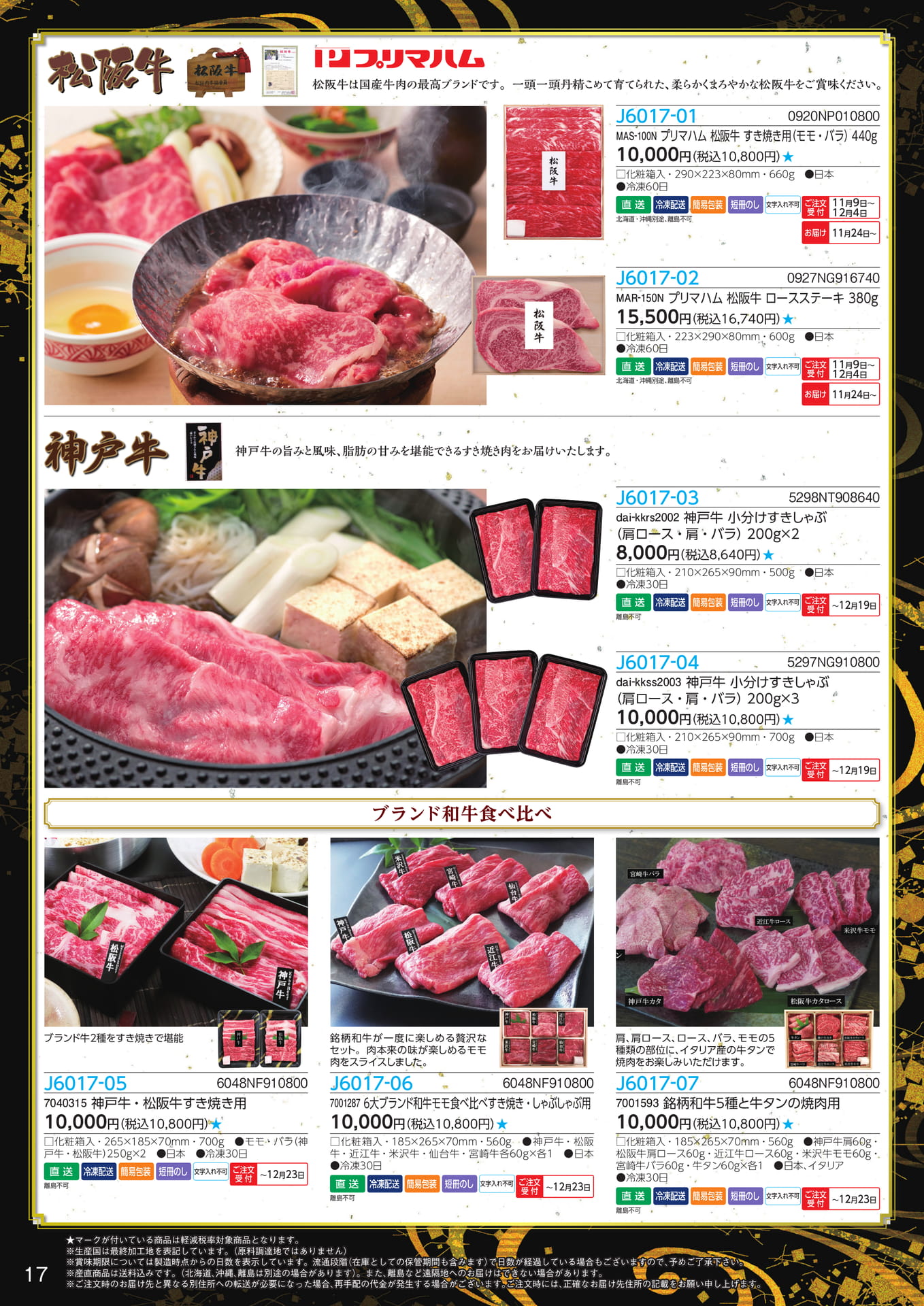 松阪牛・神戸牛・銘柄和牛ギフト(18ページ目)