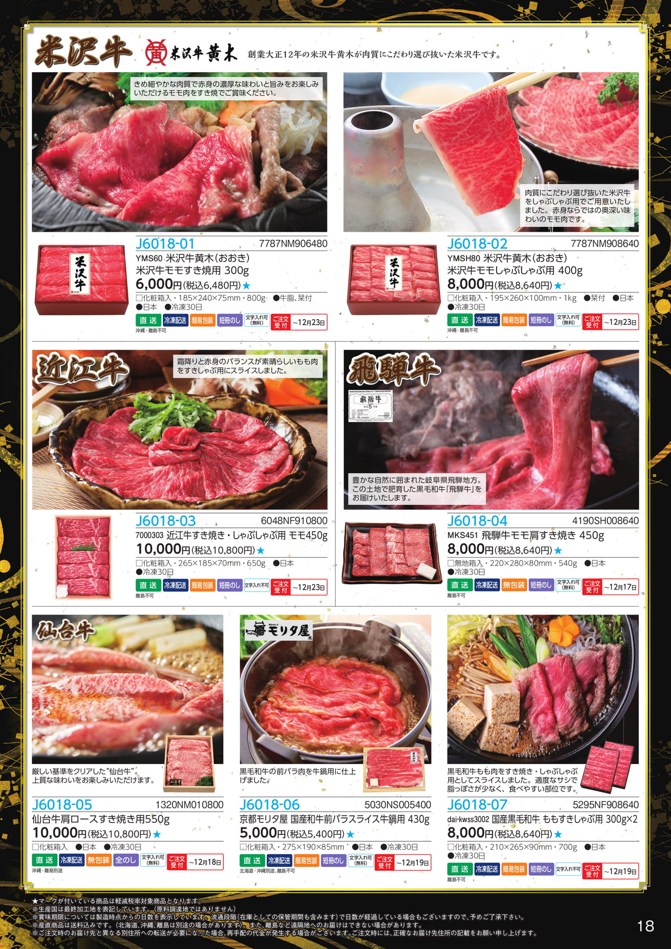 米沢牛・近江牛・仙台牛ギフト(19ページ目)