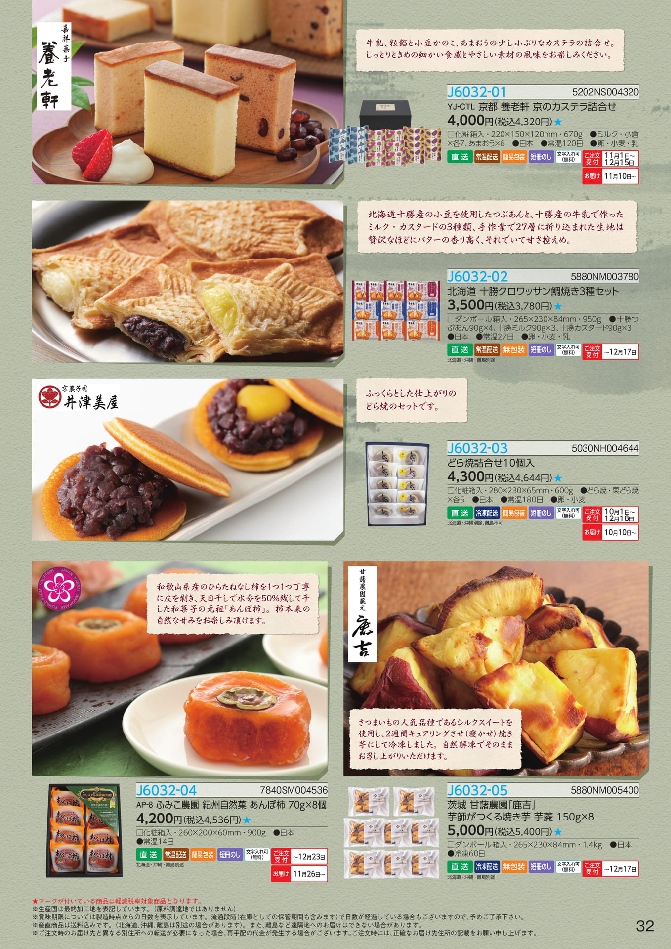 養老軒・ふみこ農園・鹿吉スイーツ(33ページ目)