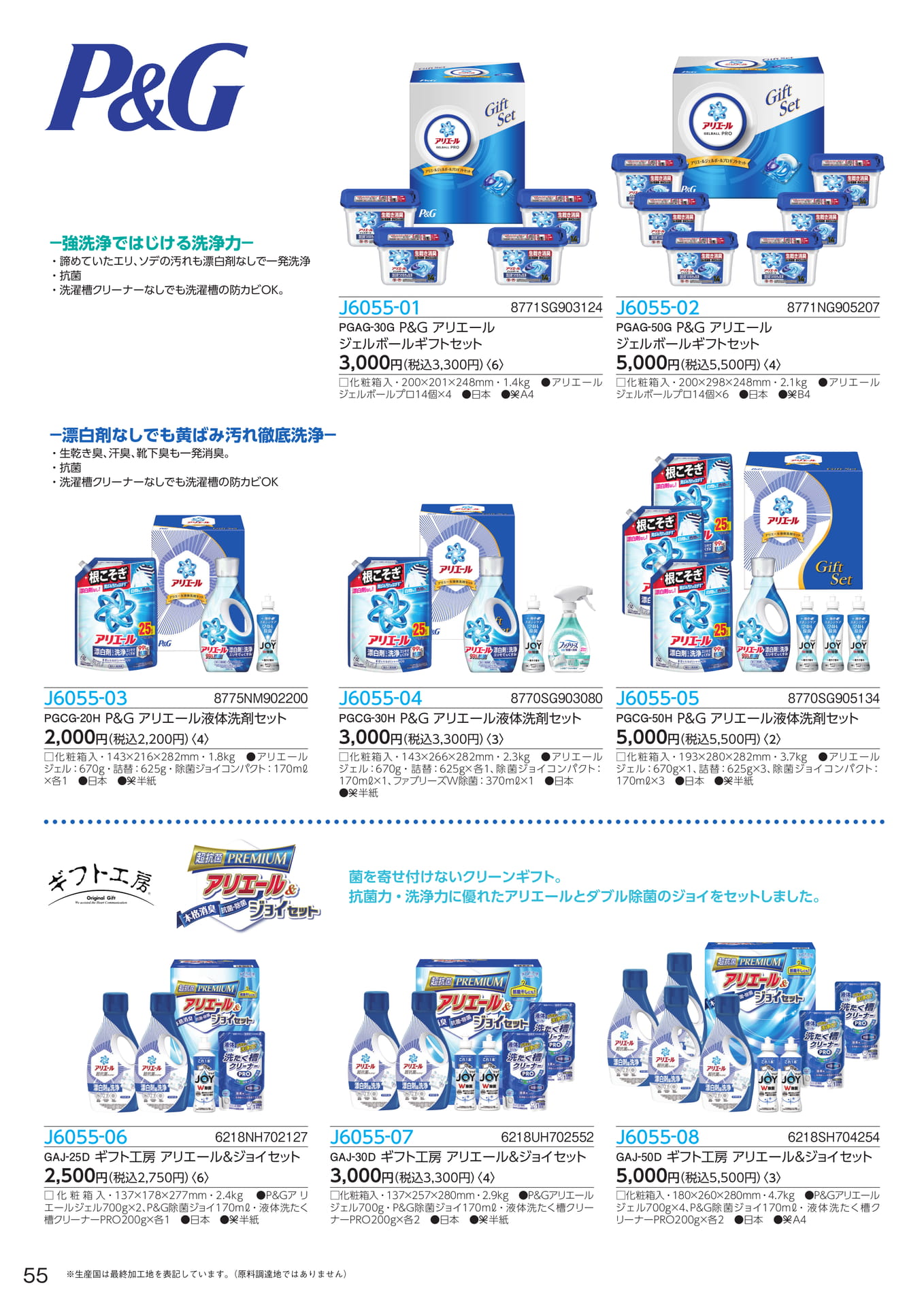 P&G アリエールセット(56ページ目)