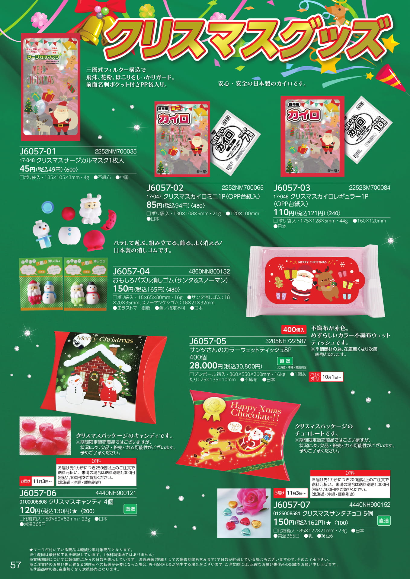 クリスマスグッズ(58ページ目)