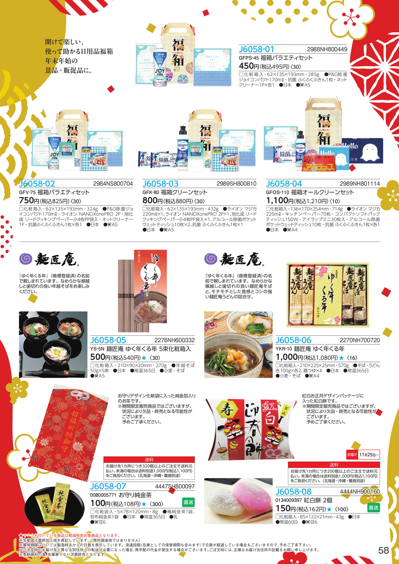 福箱バラエティセット(59ページ目)