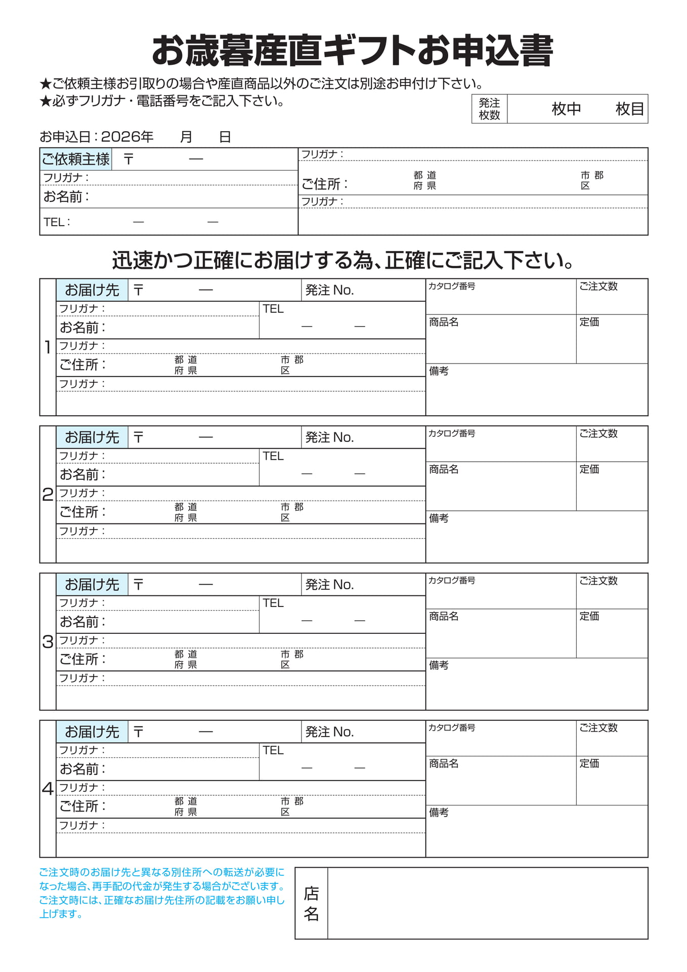 お歳暮産直ギフトお申込書(63ページ目)