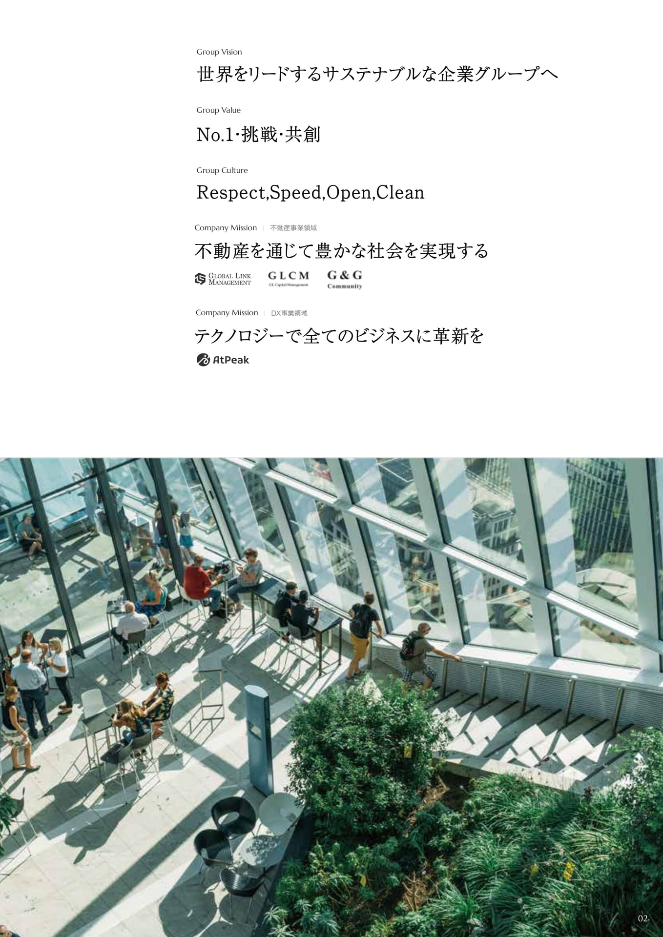 ビジョン・ミッション・価値観（3ページ目）