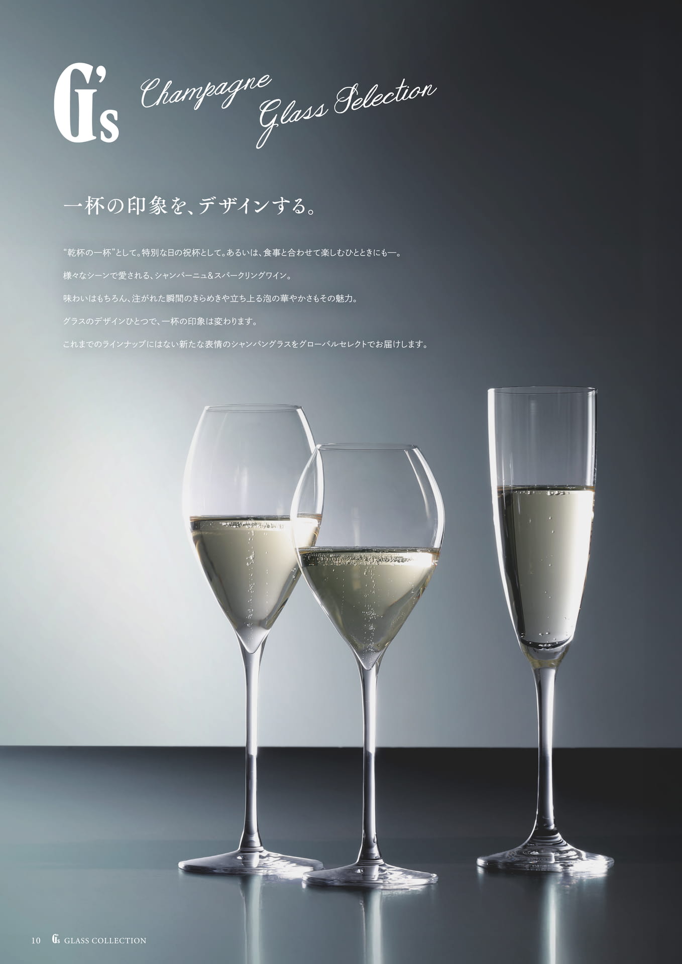 シャンパーニュ グラス セレクション（10ページ目）