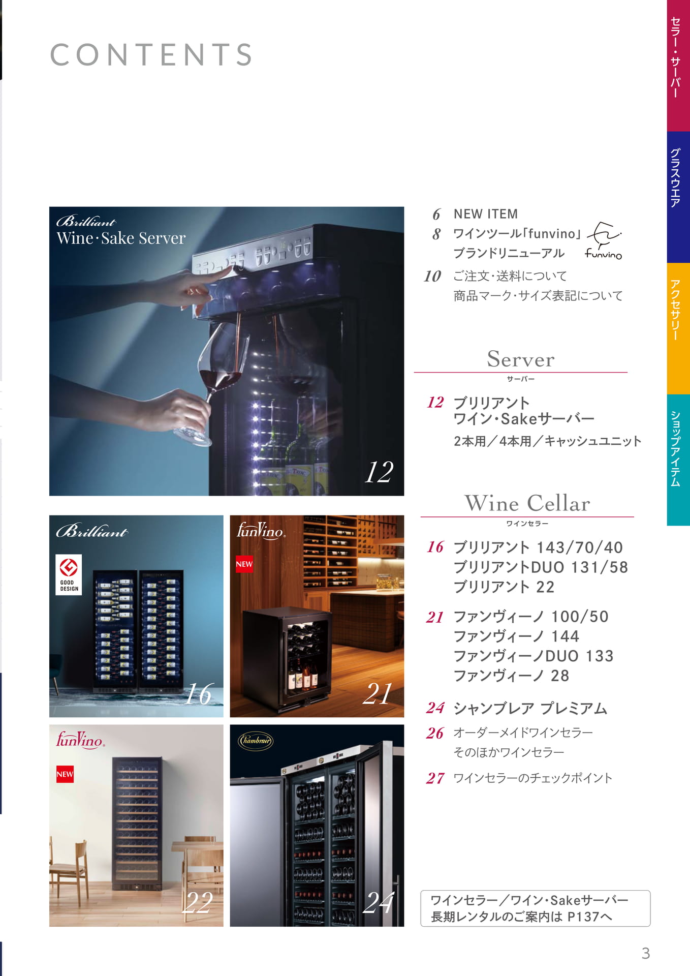 CONTENTS サーバー・セラー(3ページ目)