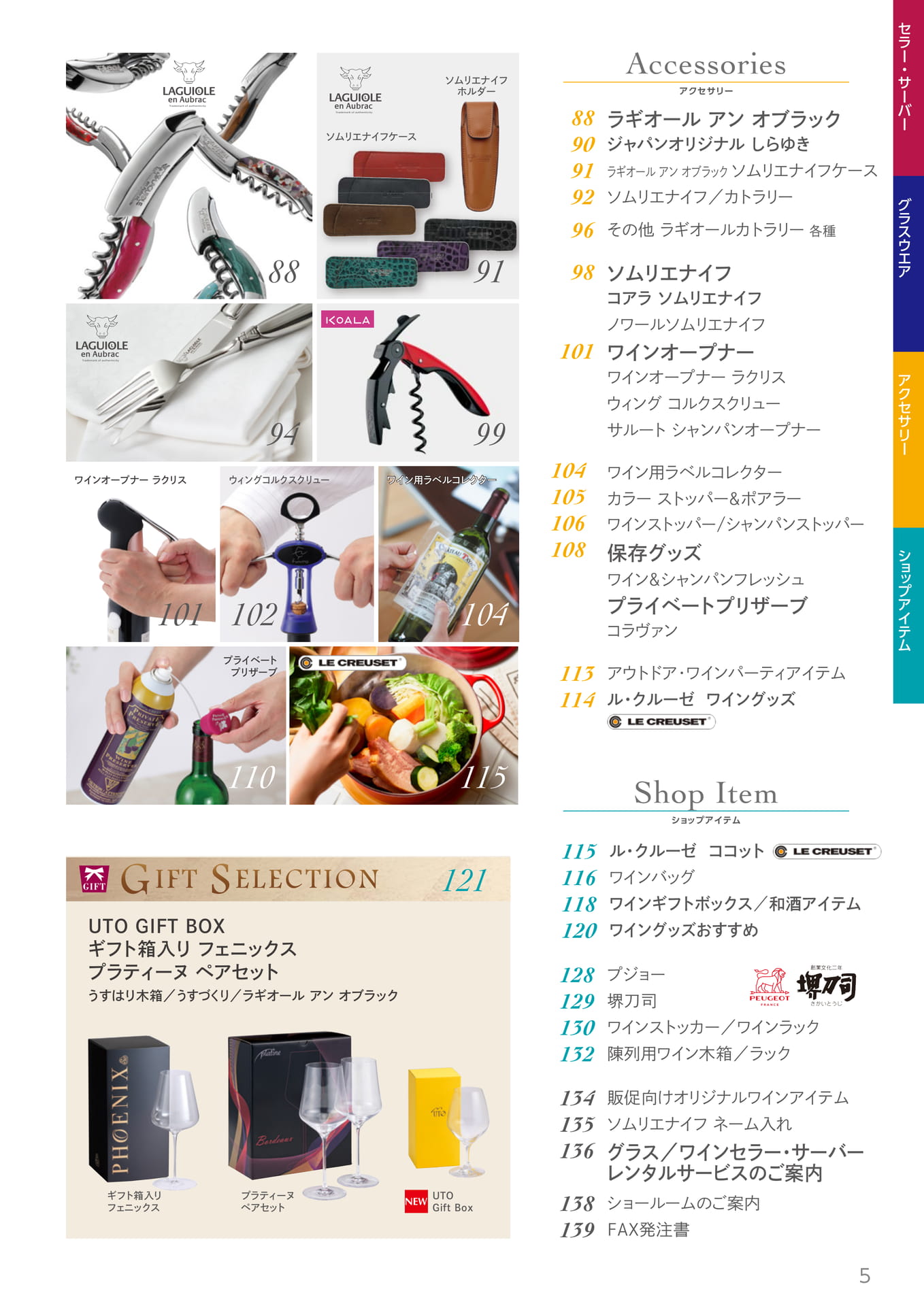 CONTENTS ショップアイテム・アクセサリー(5ページ目)