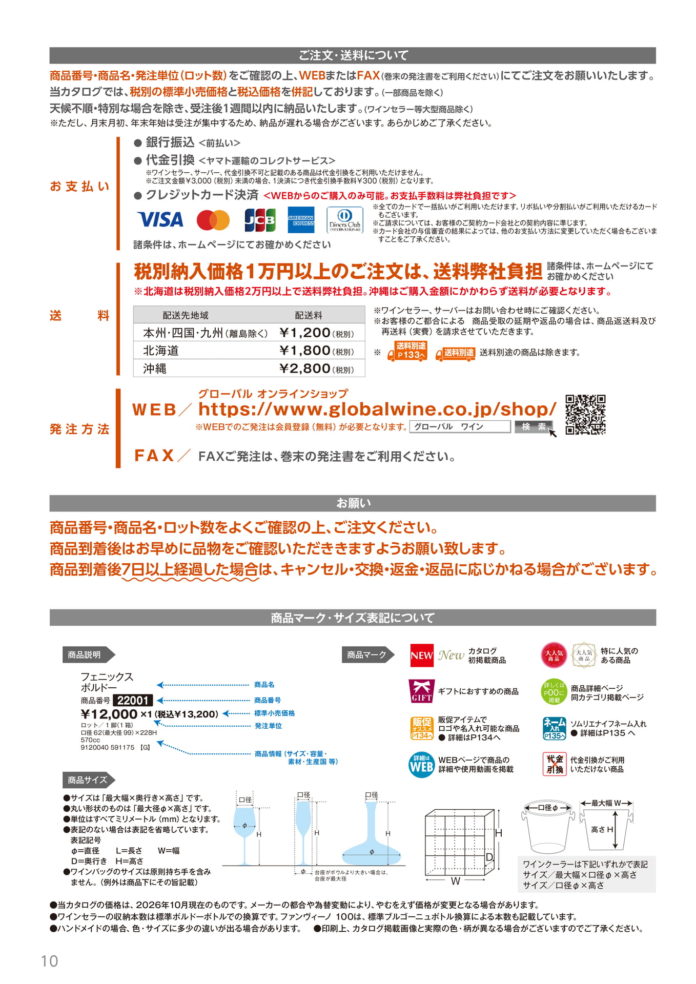 ご注文・送料について(10ページ目)
