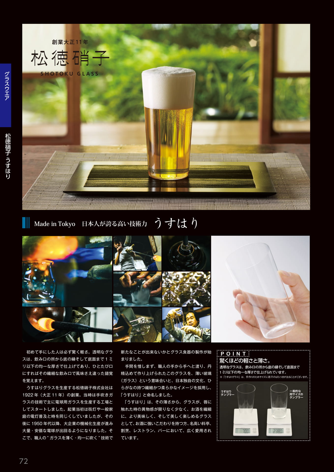 うすはりグラス(72ページ目)
