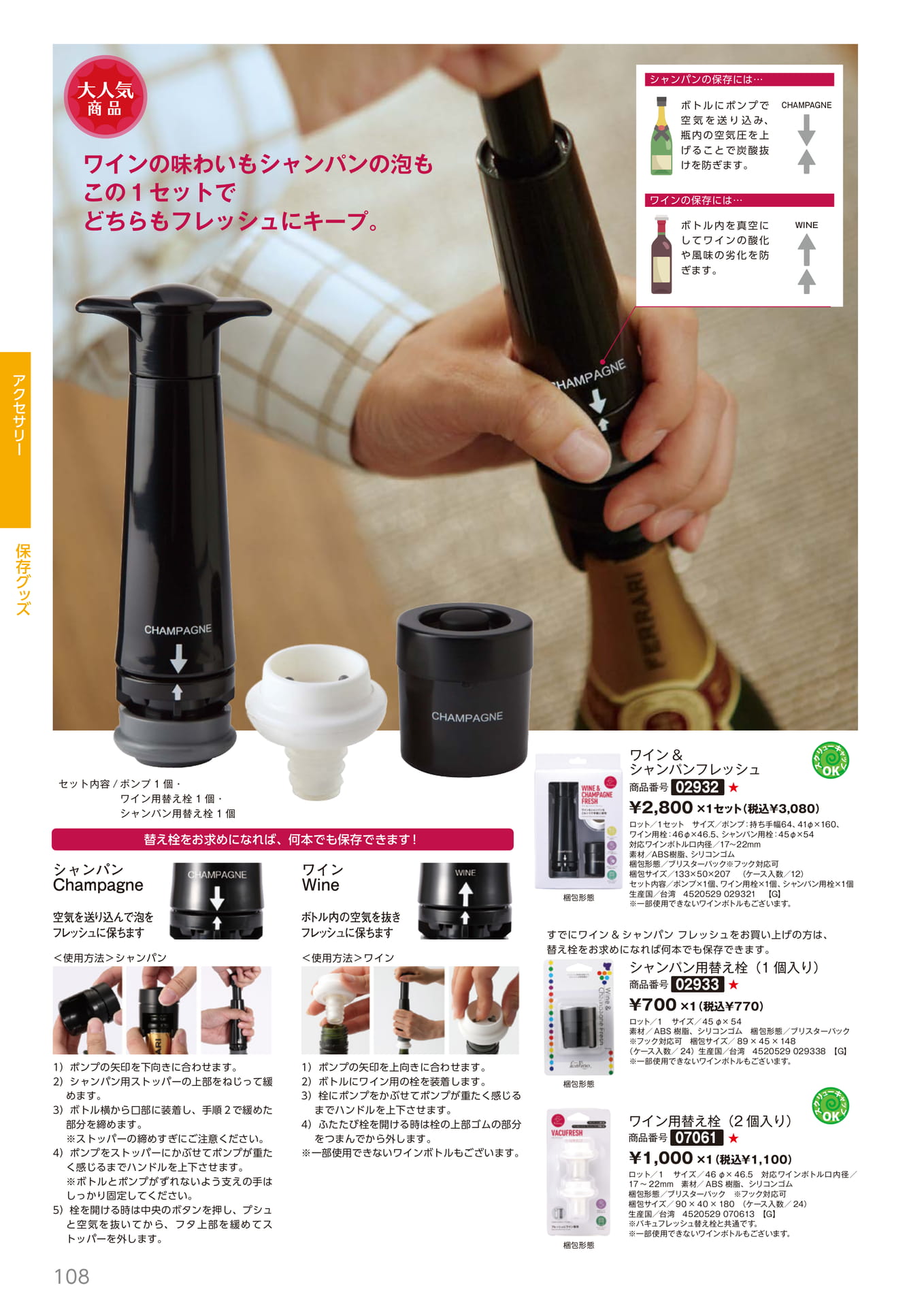 保存グッズ(108ページ目)