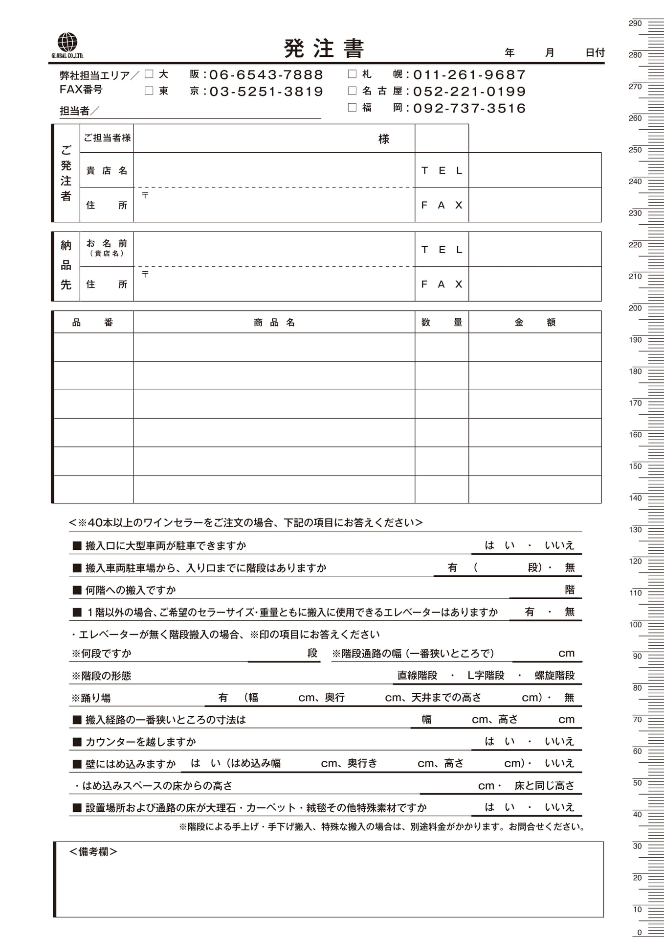発注書(139ページ目)