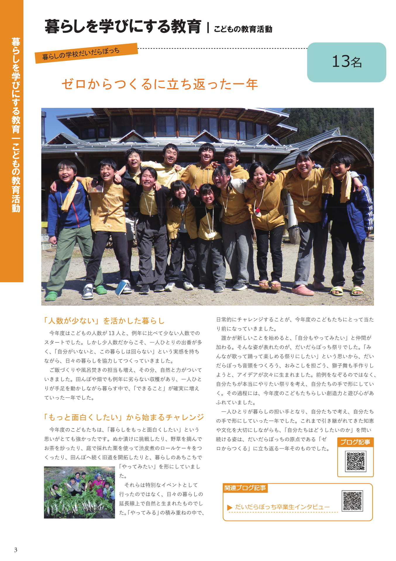 暮らしの学校 だいだらぼっち（4ページ目）
