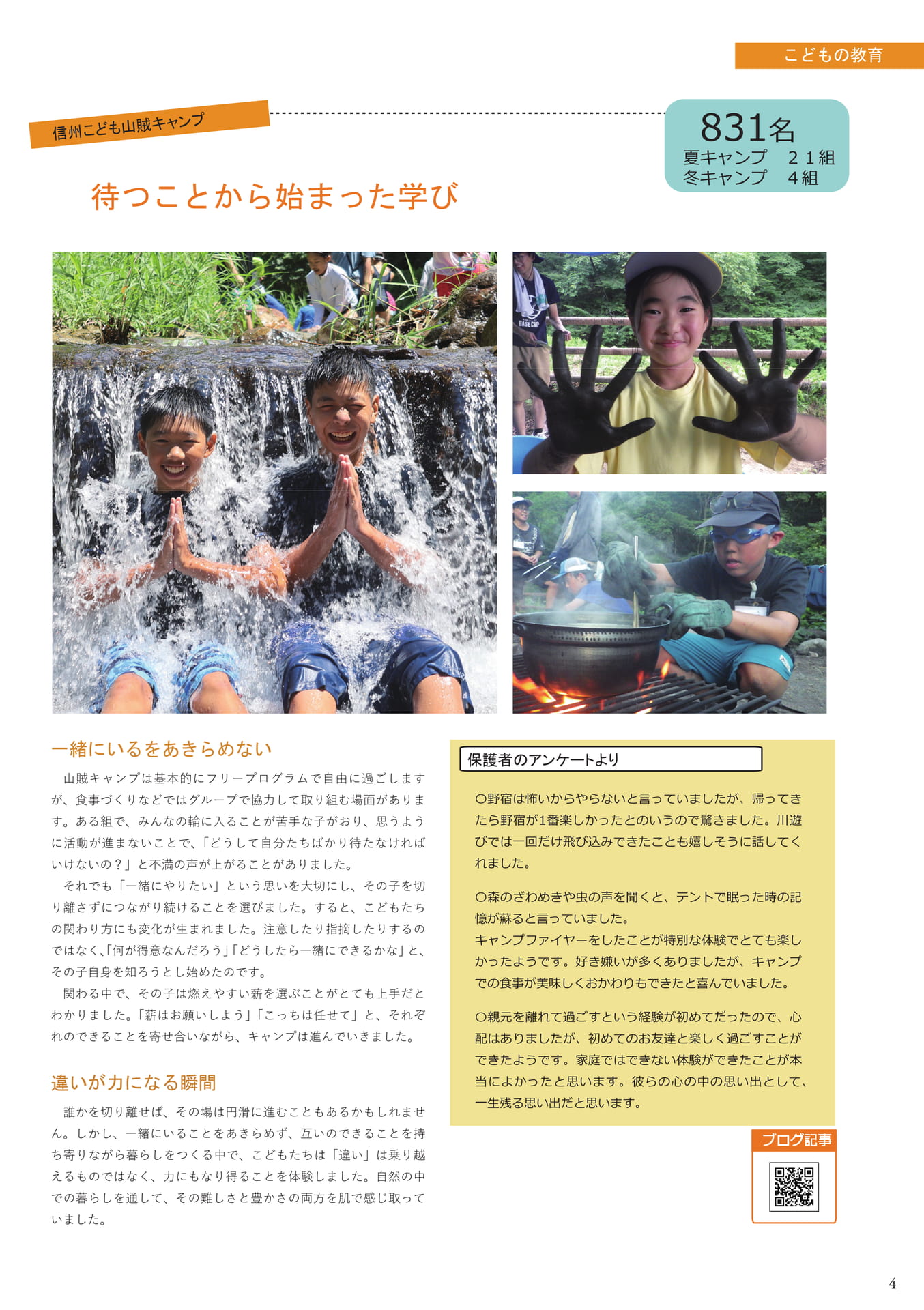 信州こども山賊キャンプ（5ページ目）