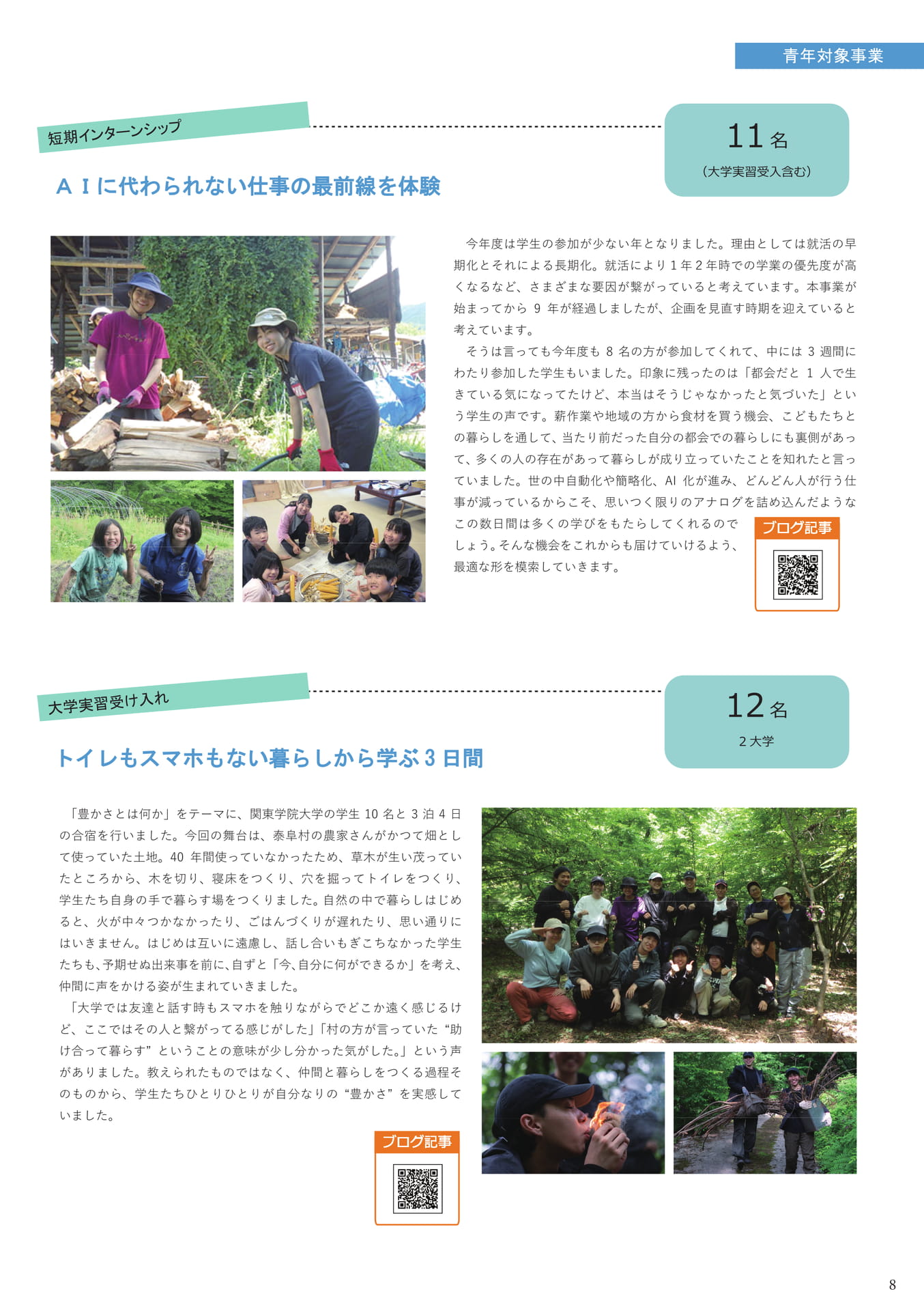短期インターンシップ・大学実習（9ページ目）