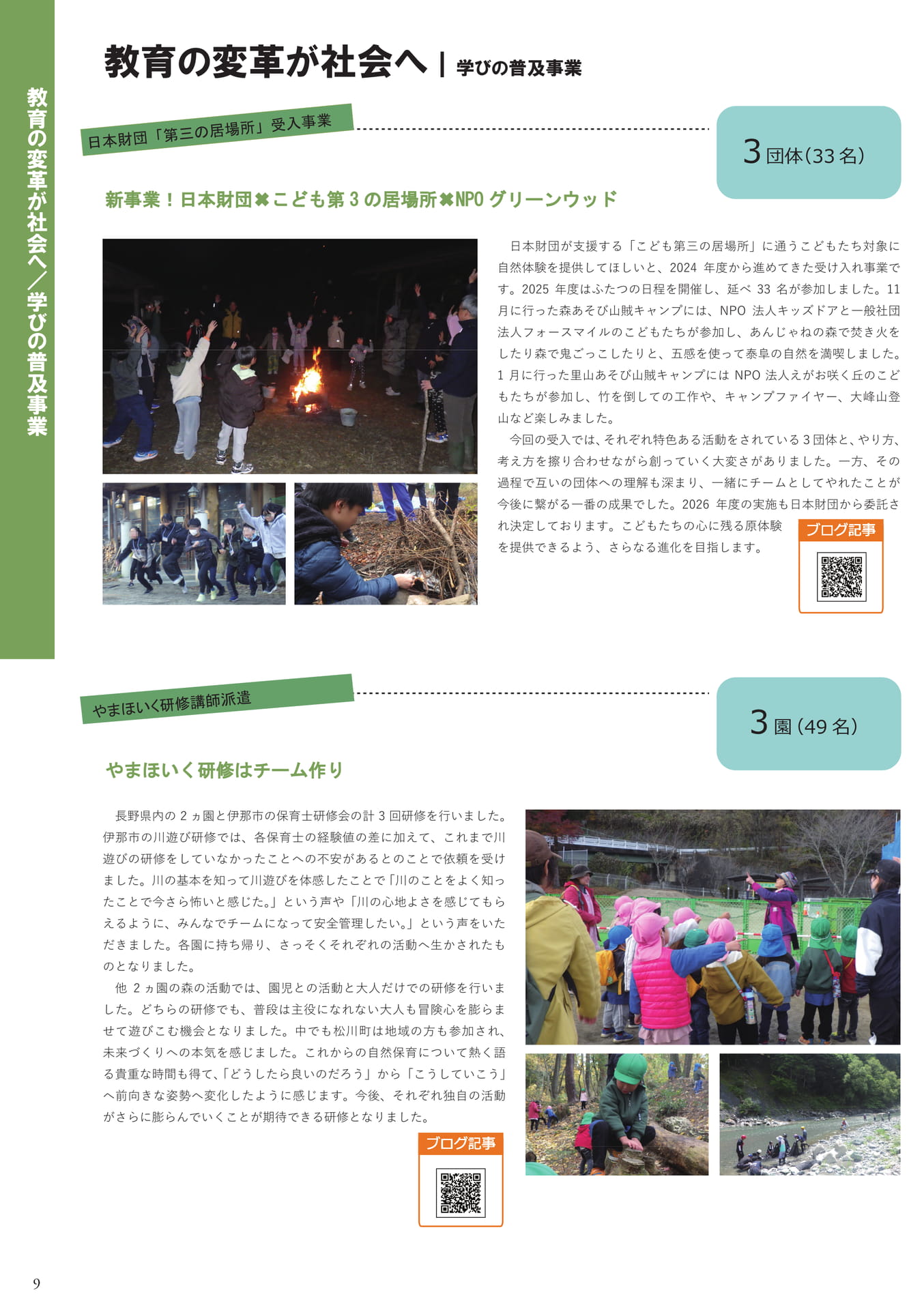 学びの普及事業（10ページ目）