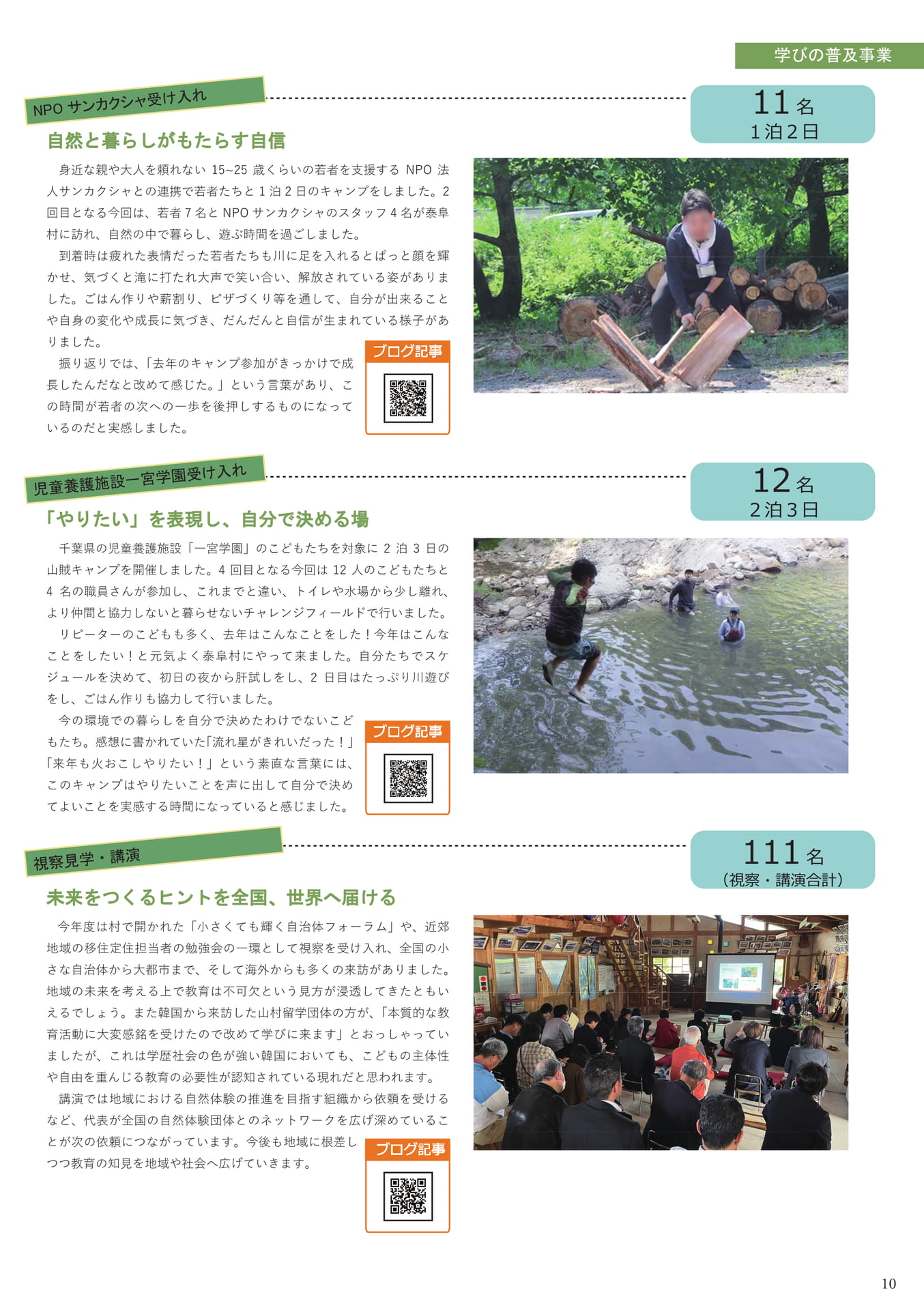 外部団体受入・視察見学（11ページ目）