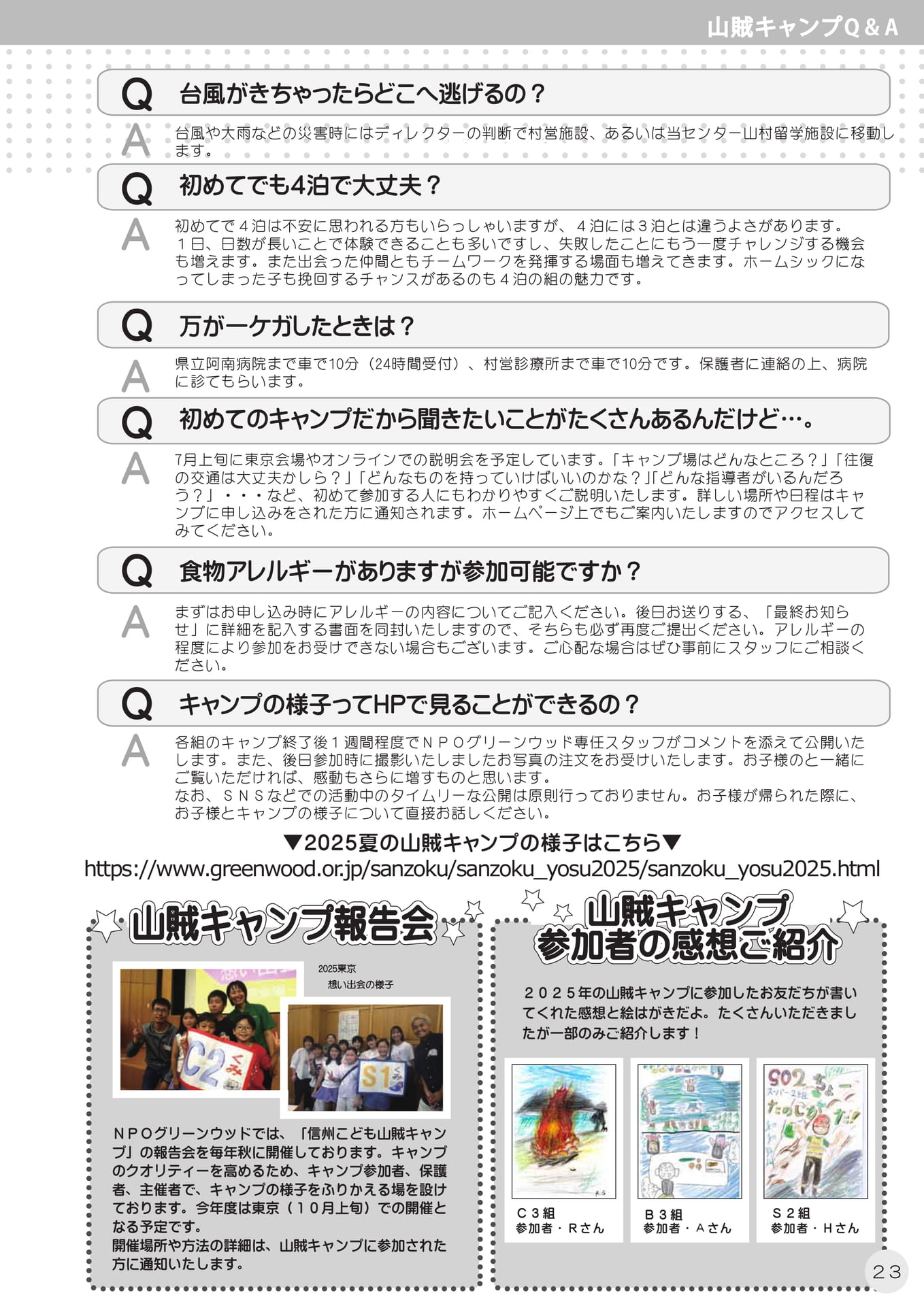 Page 25(25ページ目)