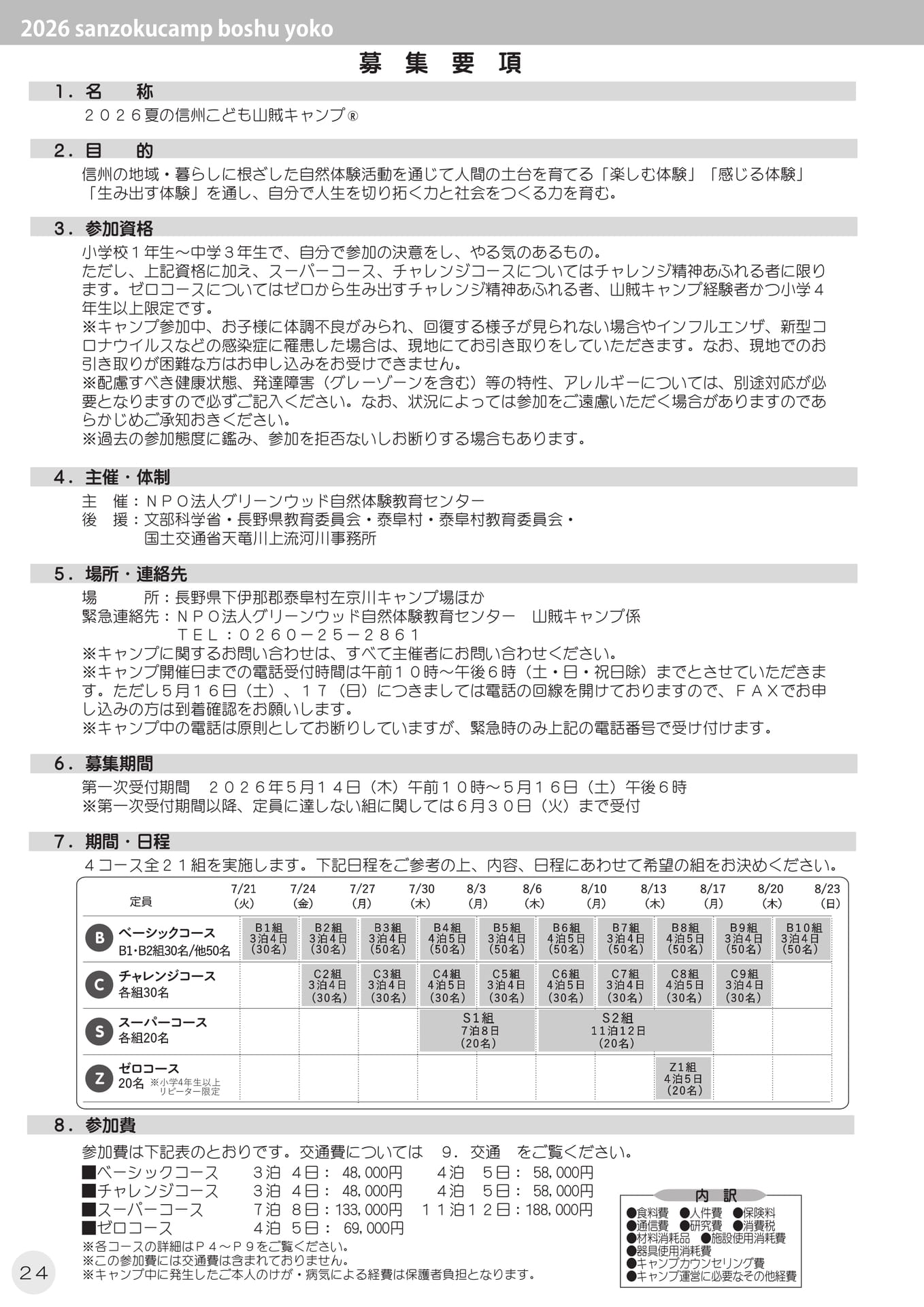 Page 26(26ページ目)