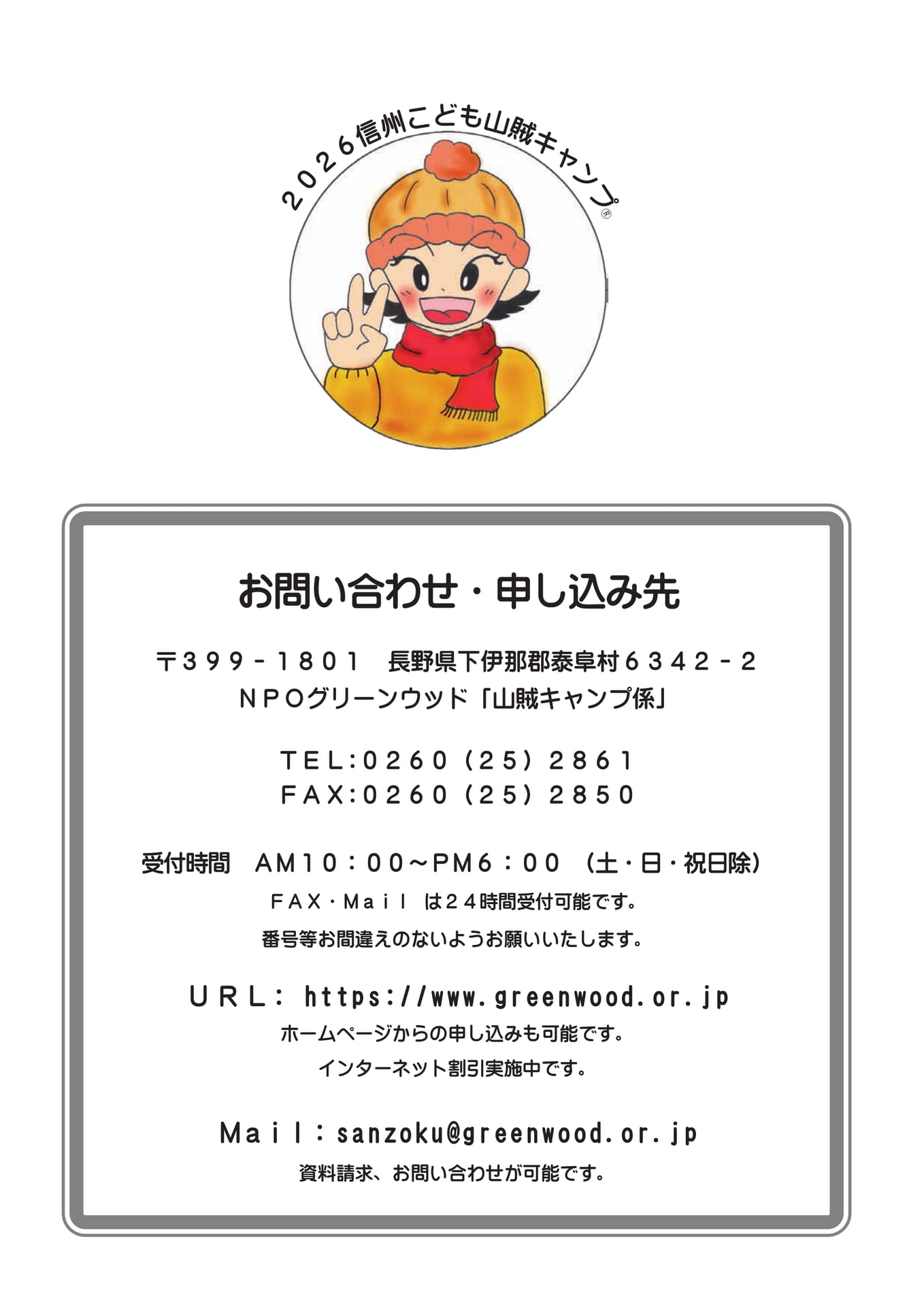 お問い合わせ・申し込み先（28ページ目）