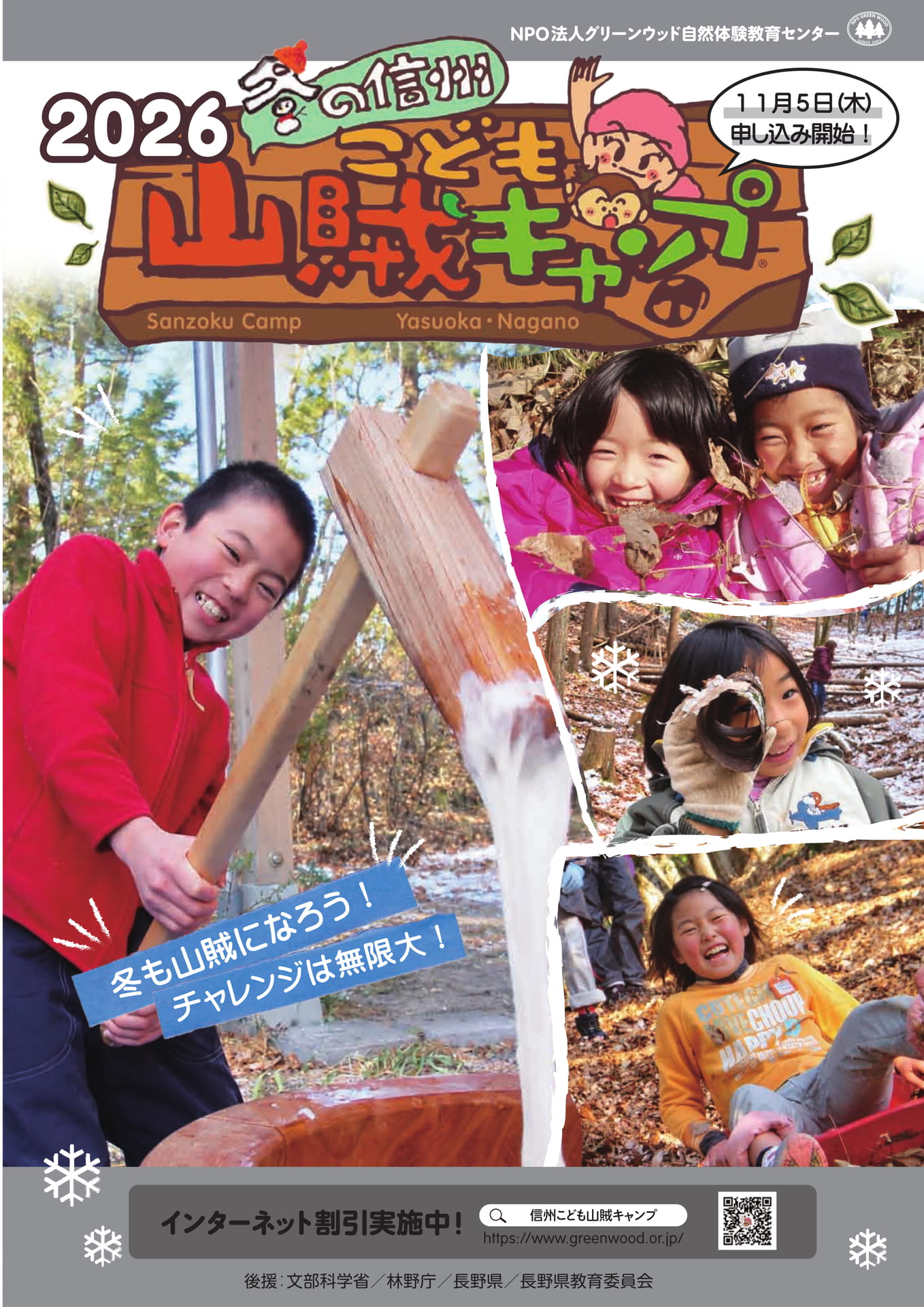冬の信州こども山賊キャンプ（1ページ目）