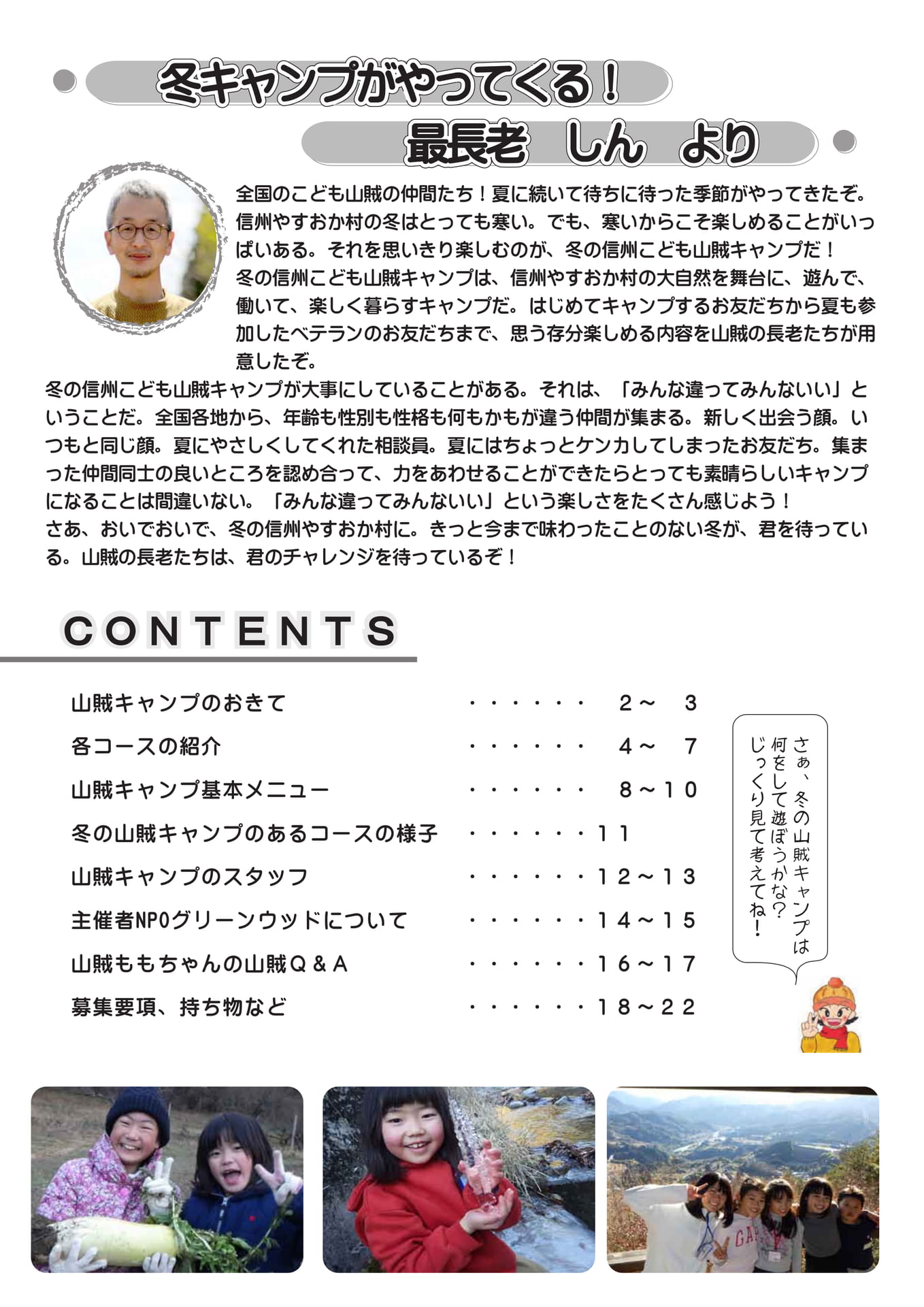 冬の山賊キャンプへようこそ（3ページ目）