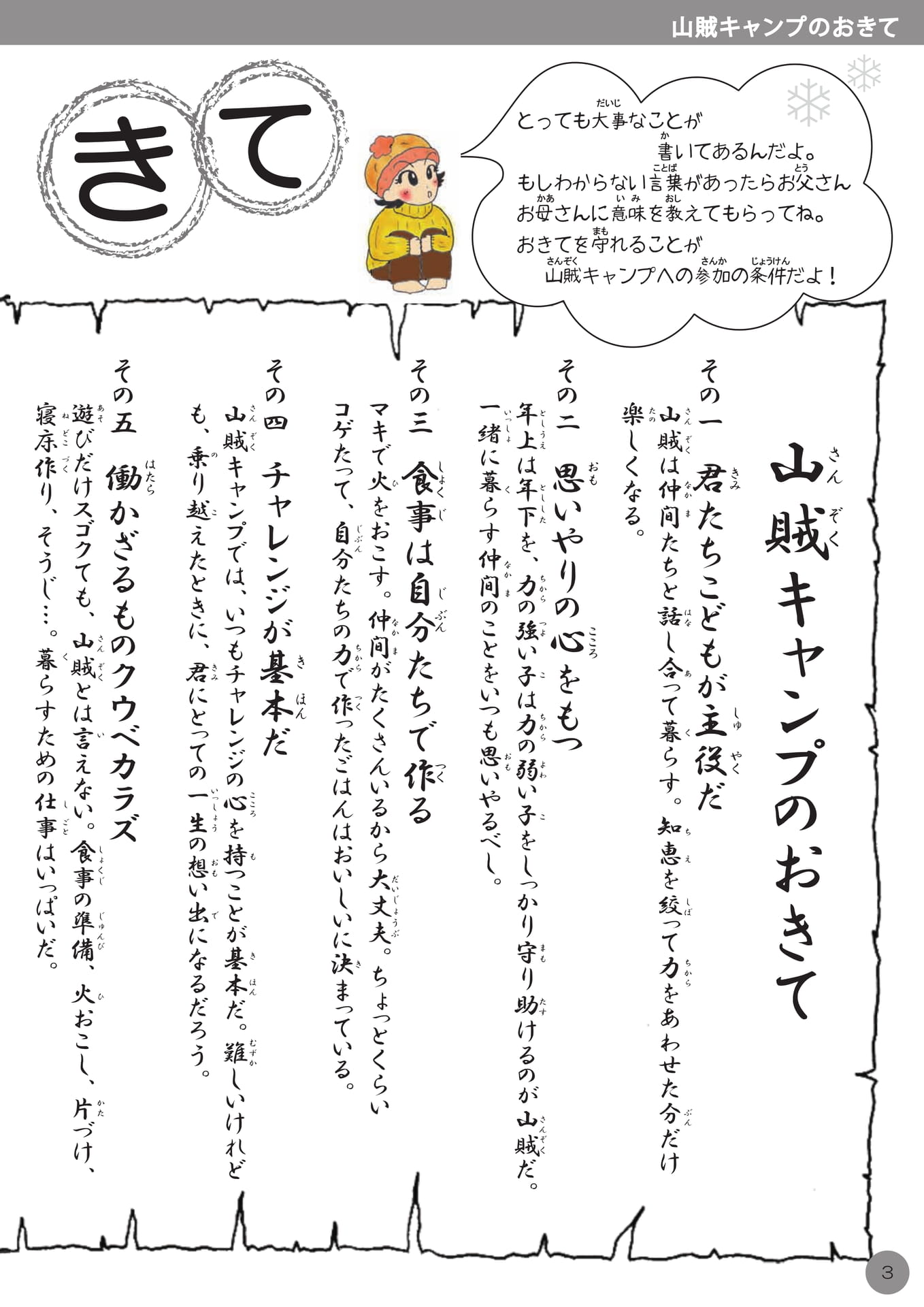 山賊キャンプのおきて（5ページ目）