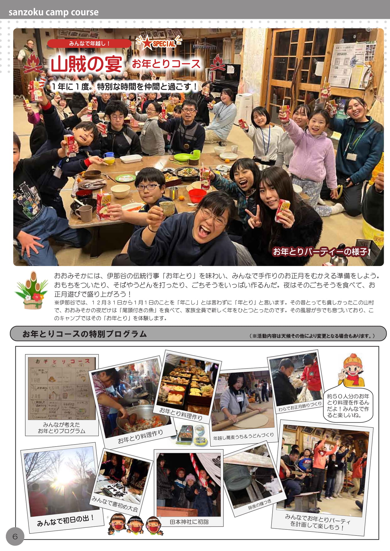 冬の山賊キャンプコース紹介 年越し（8ページ目）