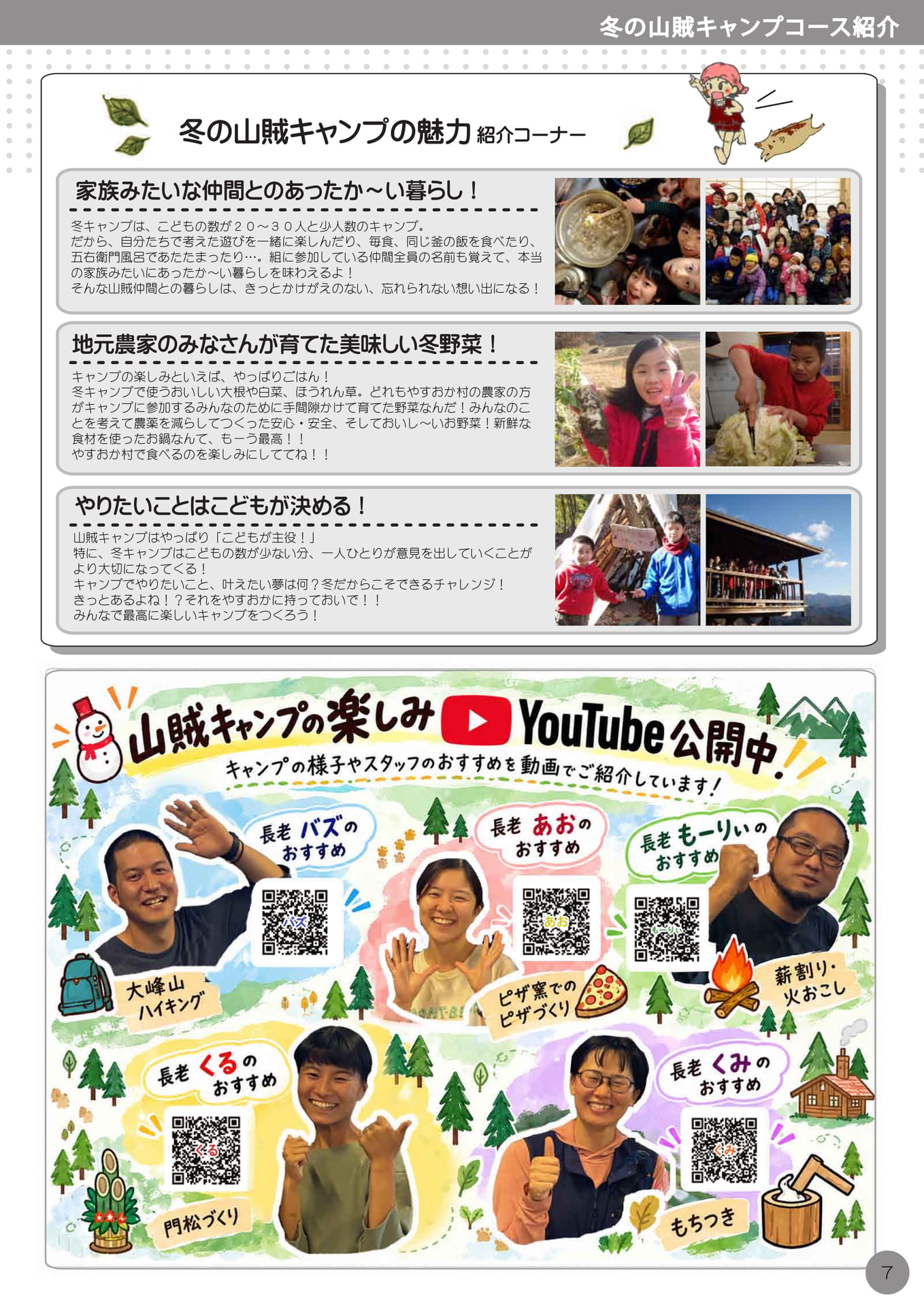 冬の山賊キャンプの魅力（9ページ目）