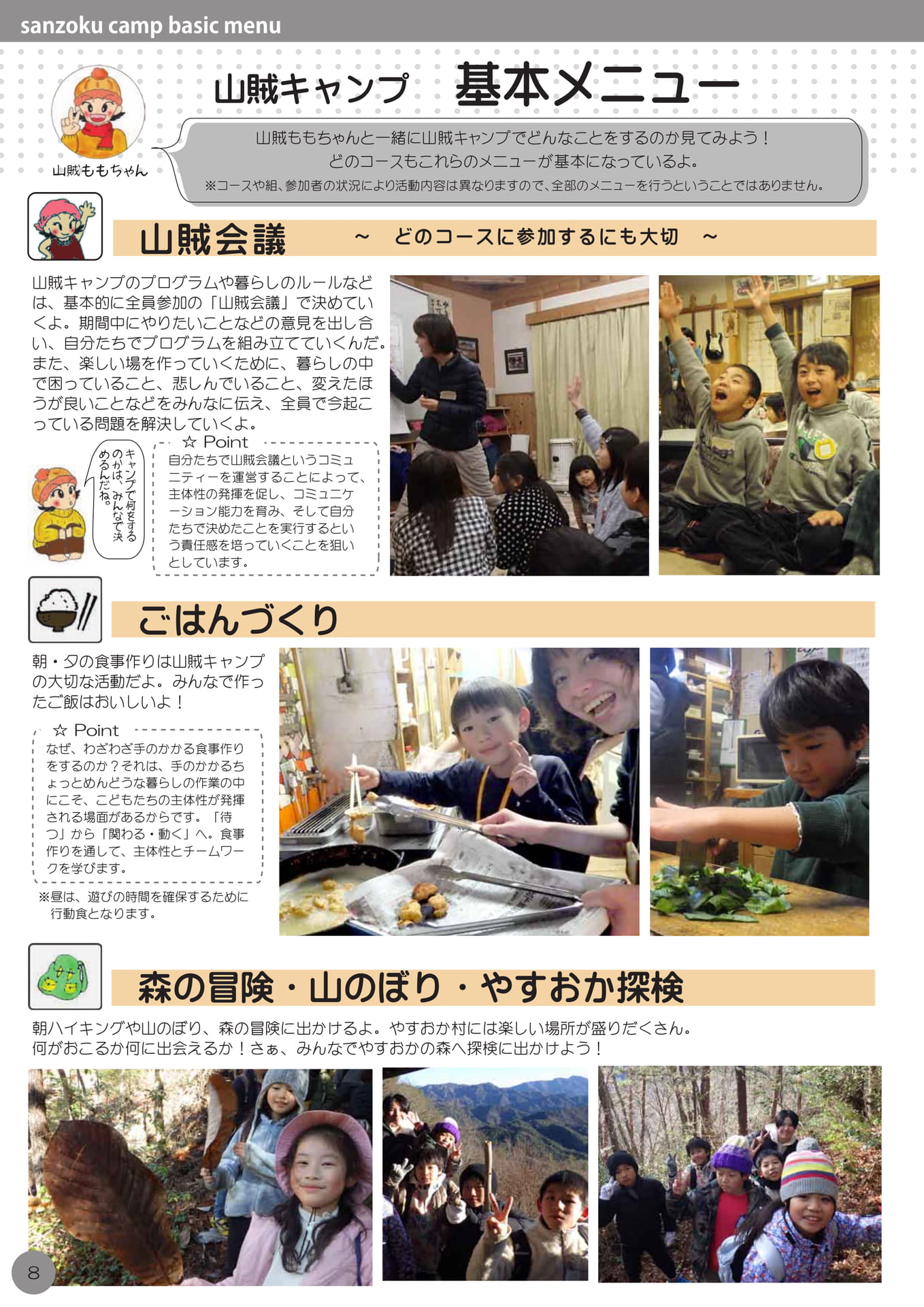 山賊キャンプ基本メニュー（10ページ目）