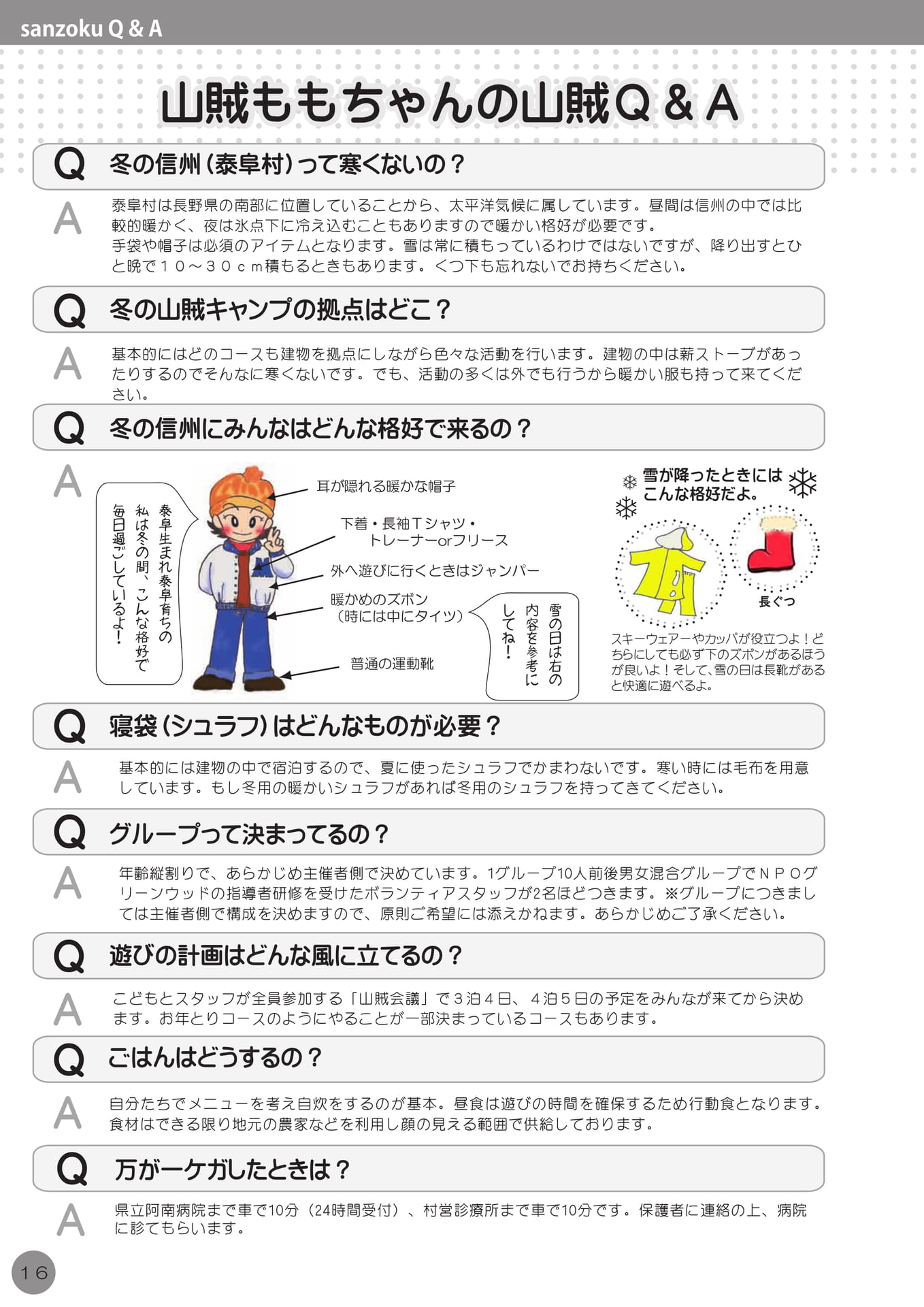 山賊ももちゃんの山賊Q&A（18ページ目）