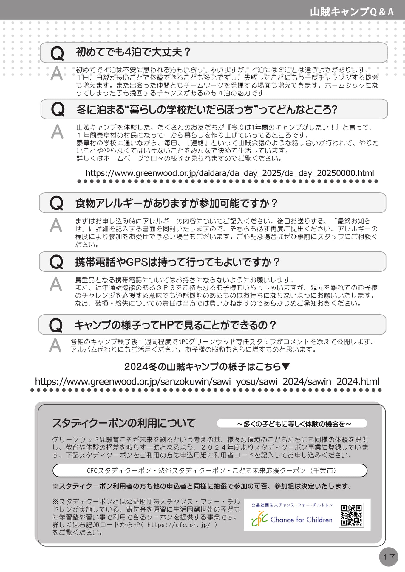 山賊キャンプQ&A（19ページ目）