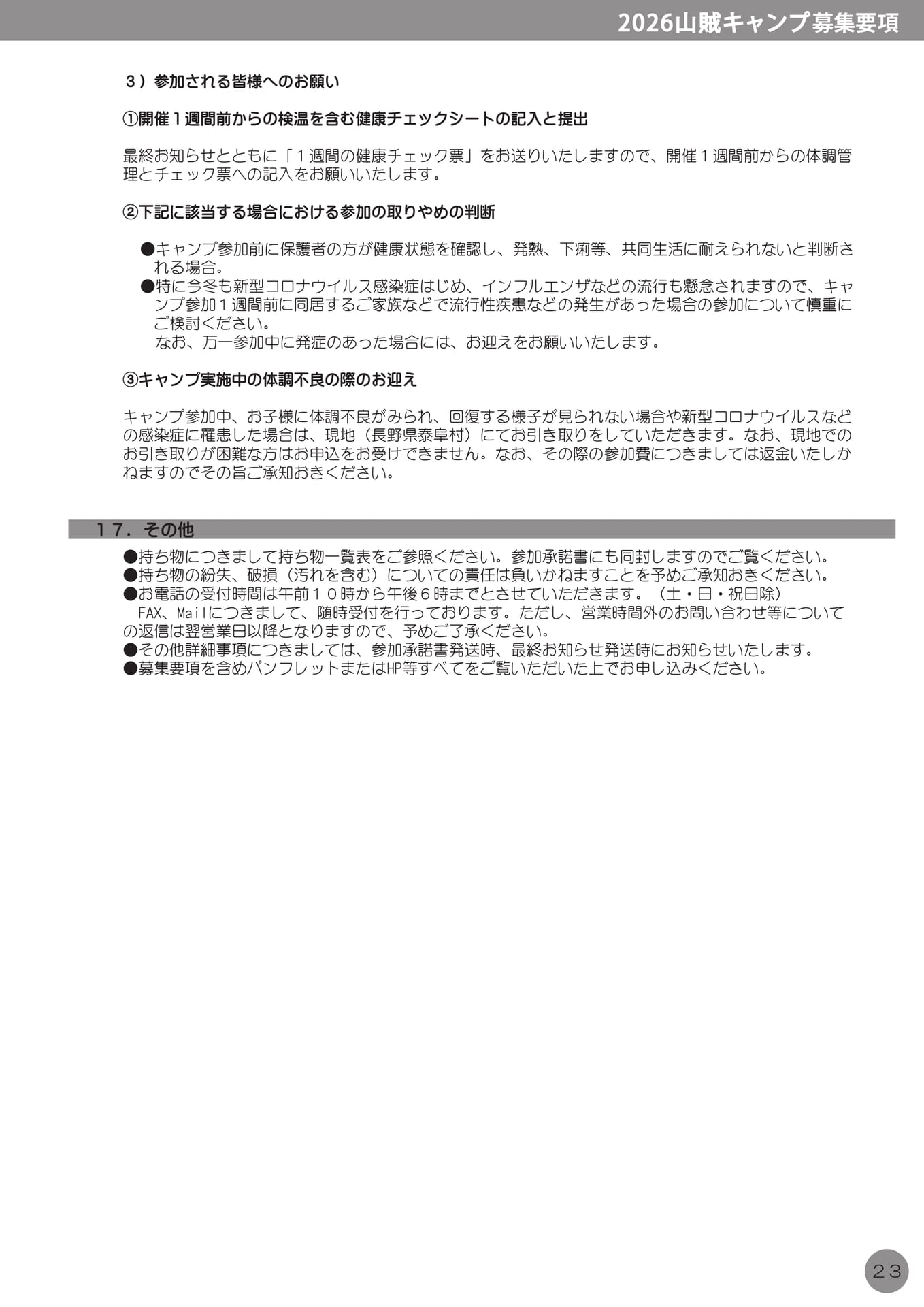 参加される皆様へのお願い（25ページ目）