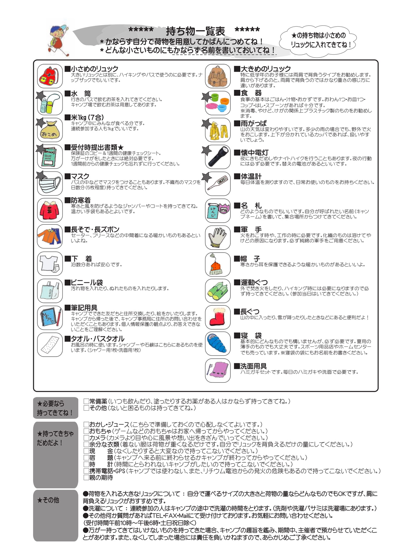 持ち物一覧表（26ページ目）