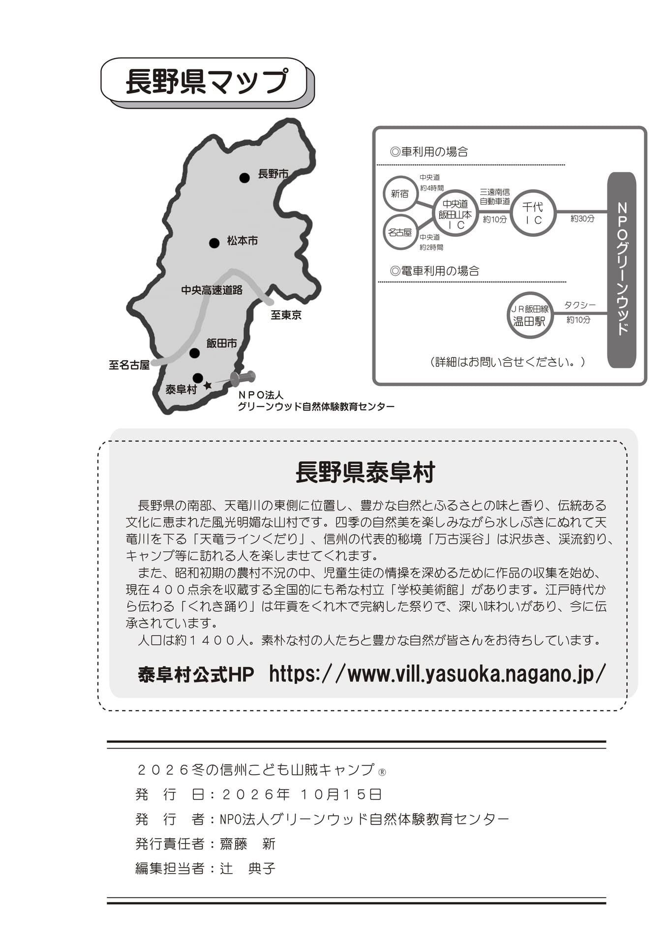アクセス・泰阜村のご案内（27ページ目）