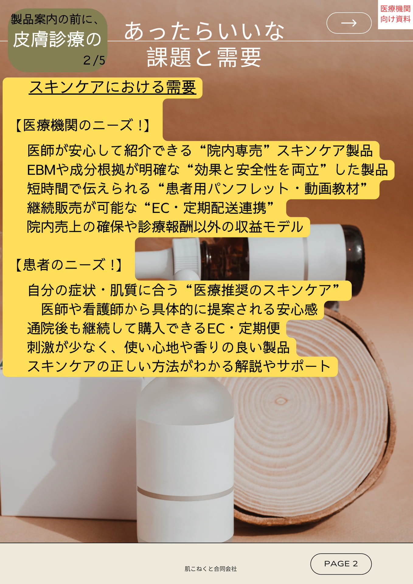 Page 03(3ページ目)